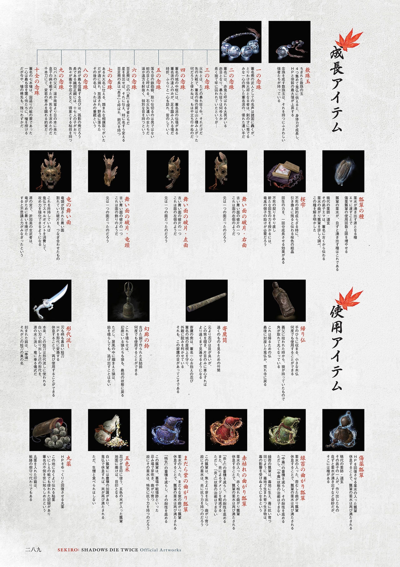 SEKIRO - SHADOWS DIE TWICE Official Artworks 200