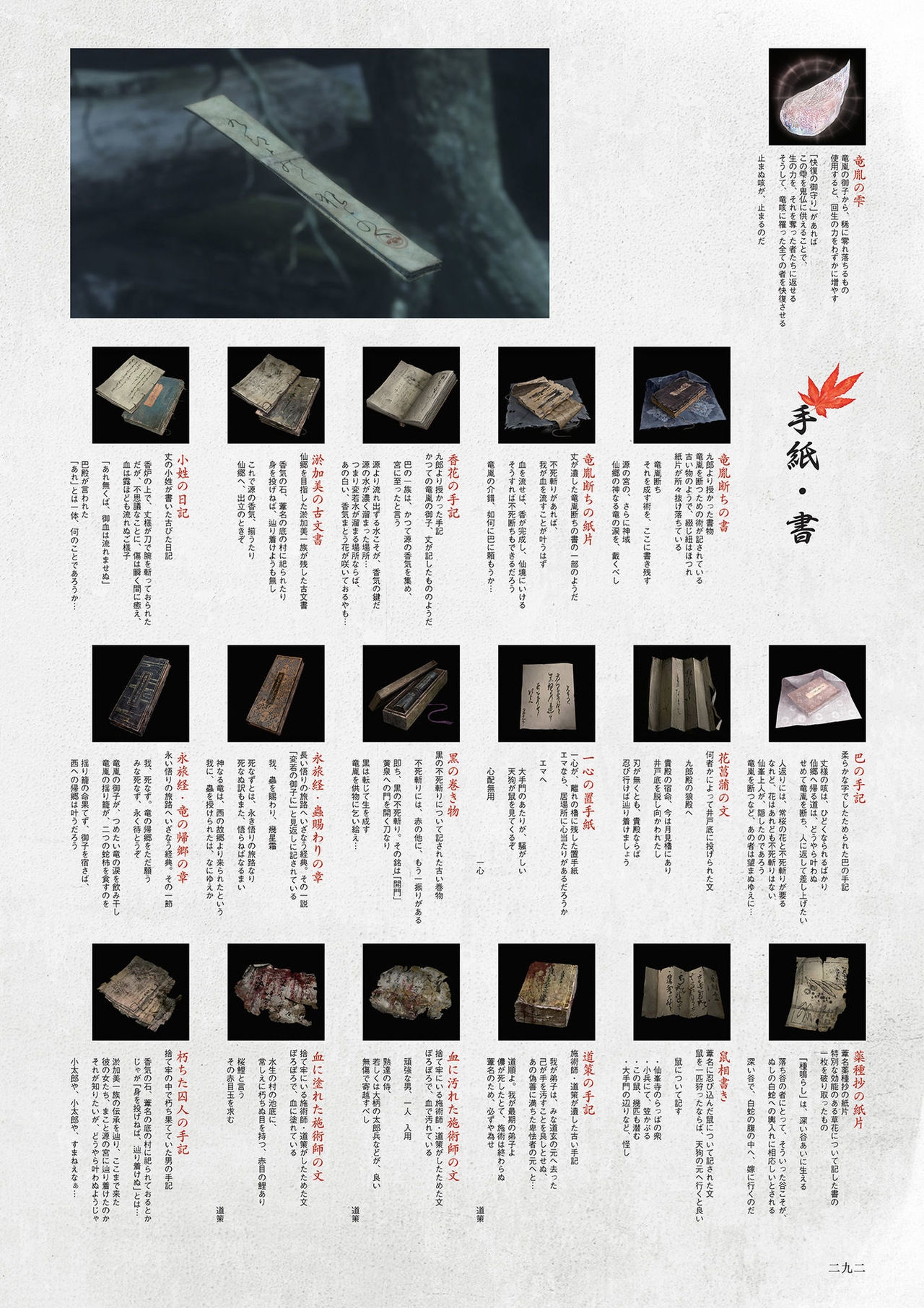 SEKIRO - SHADOWS DIE TWICE Official Artworks 203