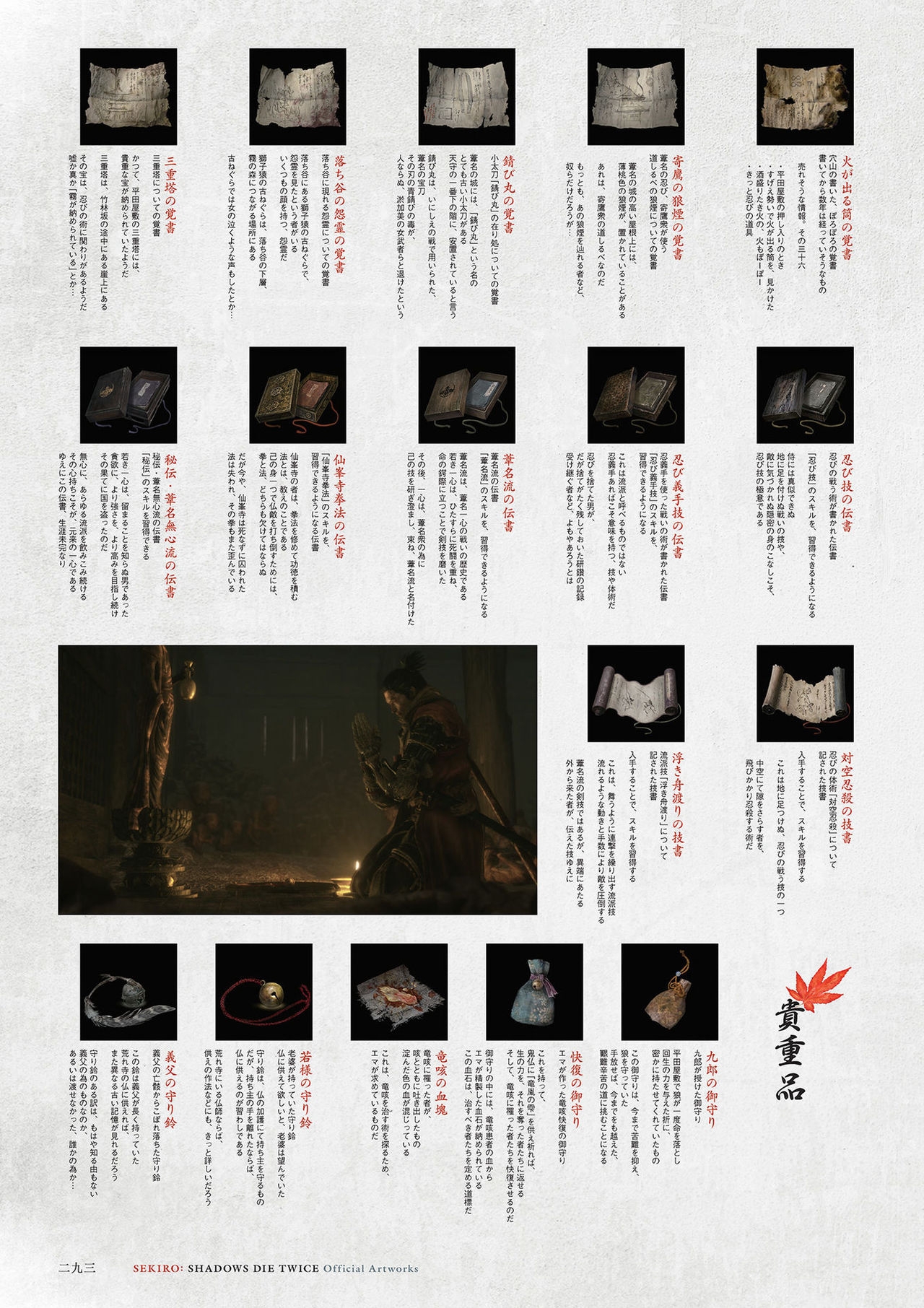 SEKIRO - SHADOWS DIE TWICE Official Artworks 204