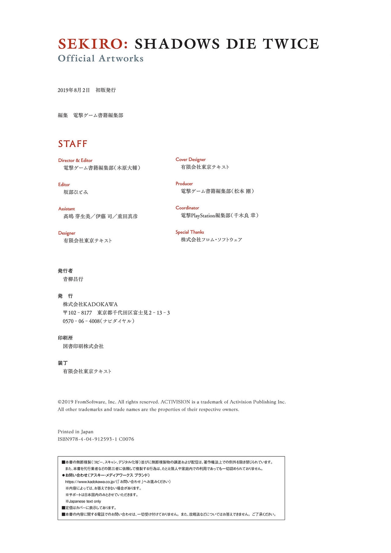 SEKIRO - SHADOWS DIE TWICE Official Artworks 214