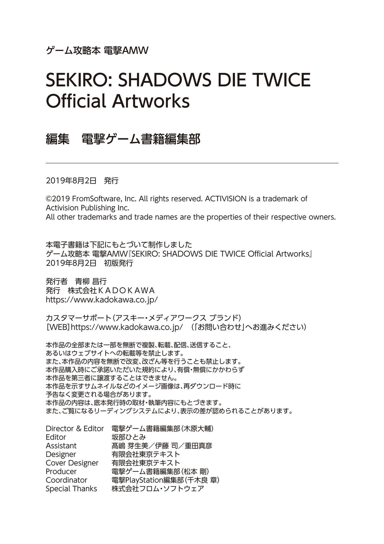 SEKIRO - SHADOWS DIE TWICE Official Artworks 218