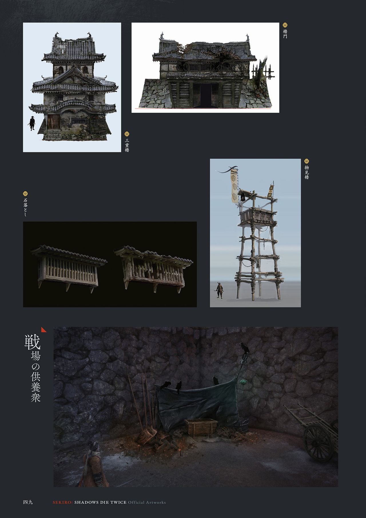 SEKIRO - SHADOWS DIE TWICE Official Artworks 33