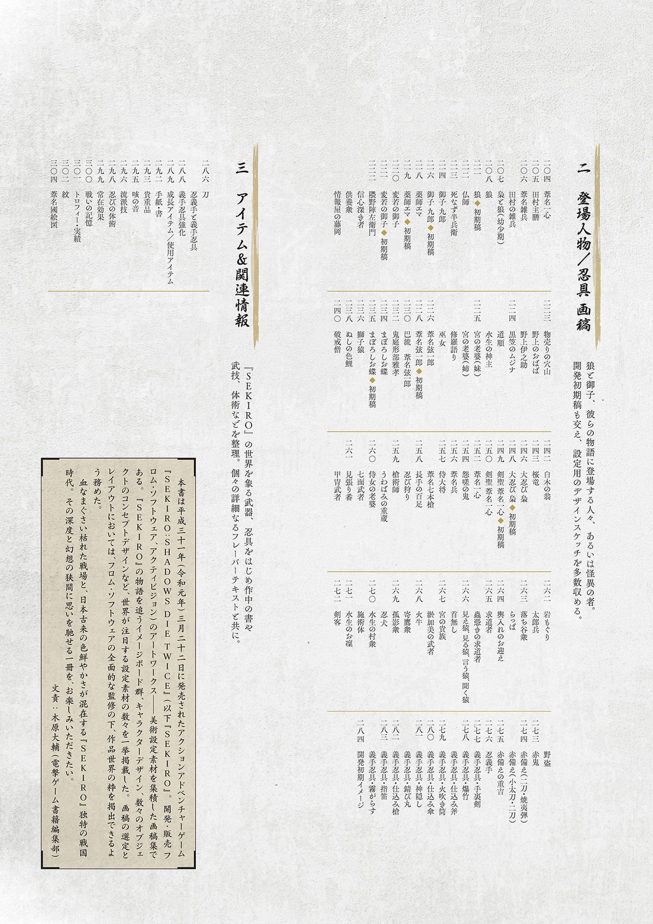 SEKIRO - SHADOWS DIE TWICE Official Artworks 5