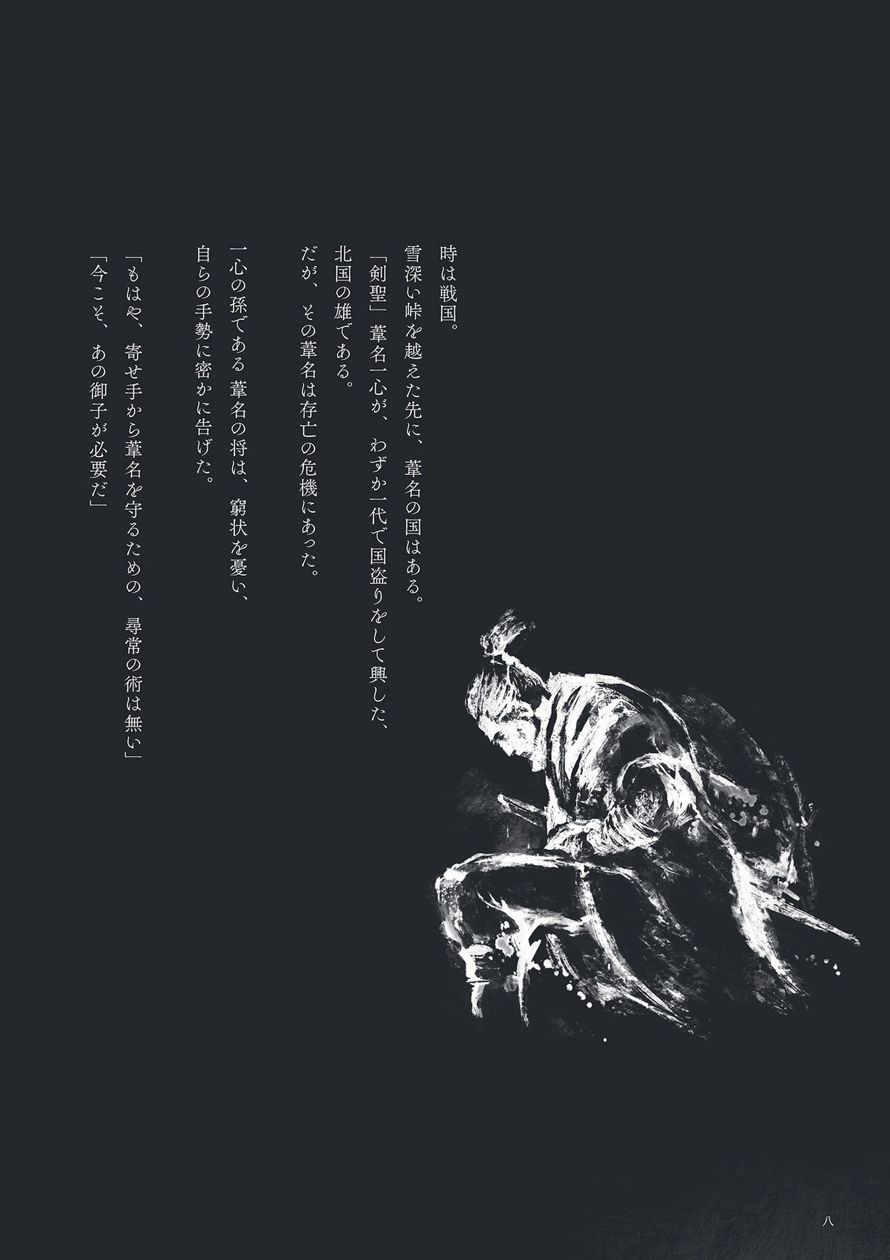 SEKIRO - SHADOWS DIE TWICE Official Artworks 8