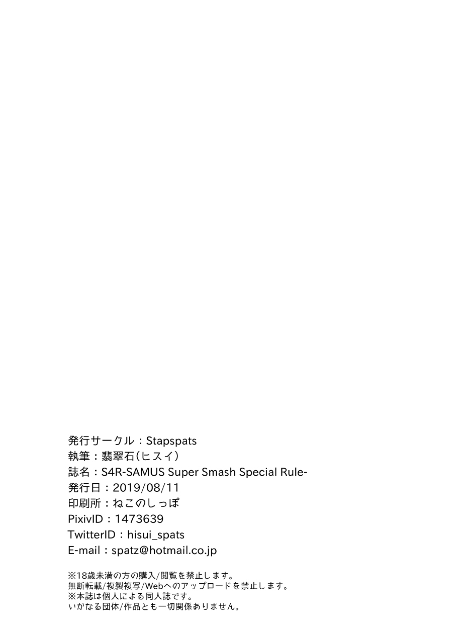[Stapspats (Hisui)] S4R-SAMUS Super Smash Special Rule- (Metroid) [Korean] [Digital] 20