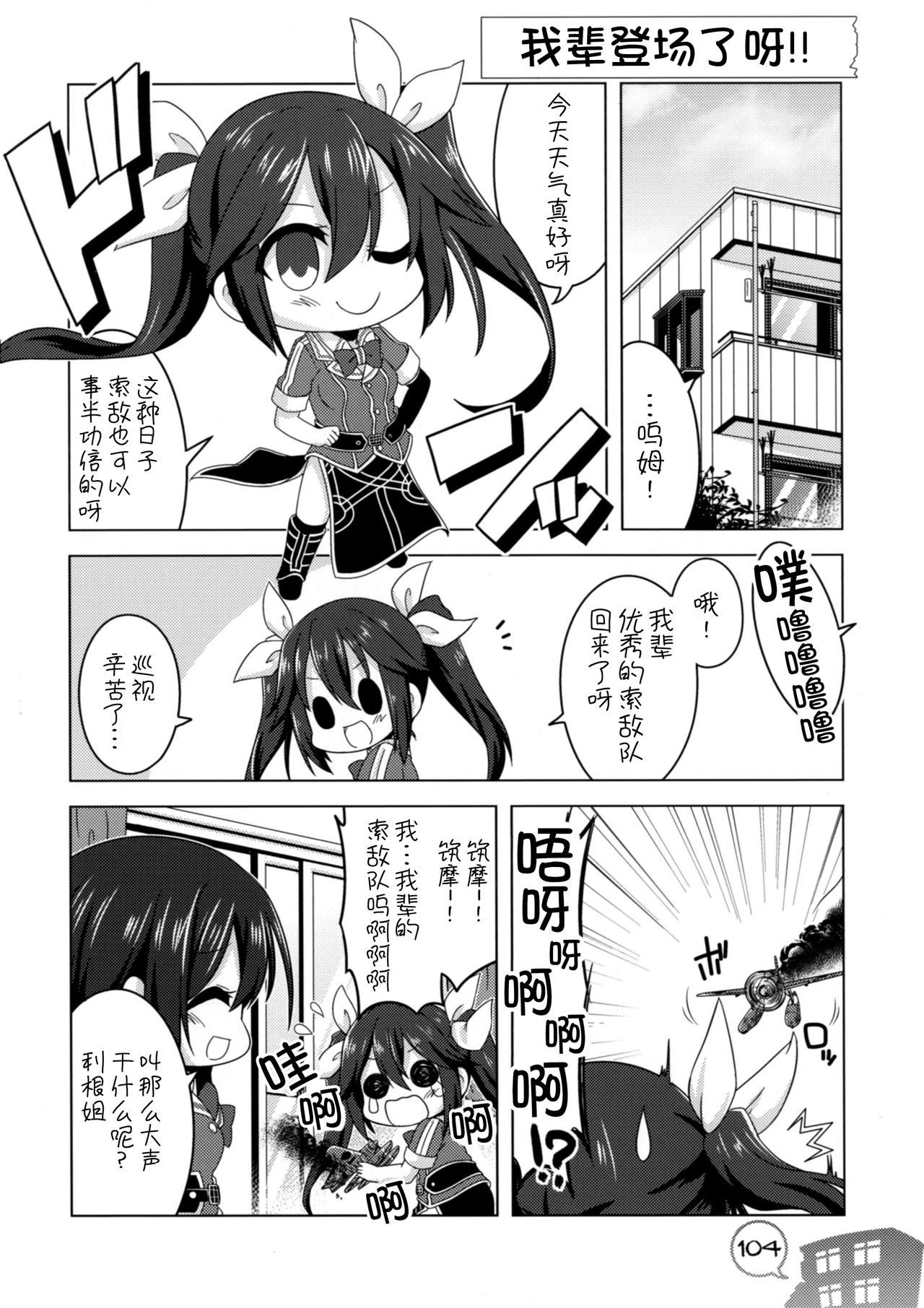 [Popcorn Lamp (Kadose Ara, Yoko)] Kanmusu ga Apart ni Chakunin Surujanai!! Matome (Kantai Collection -KanColle-) [Chinese] [球磨提督个人汉化] [Digital] 103