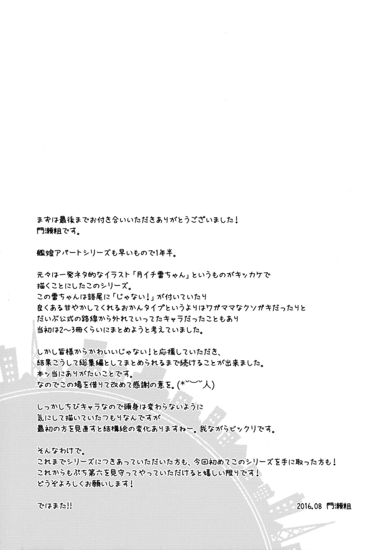 [Popcorn Lamp (Kadose Ara, Yoko)] Kanmusu ga Apart ni Chakunin Surujanai!! Matome (Kantai Collection -KanColle-) [Chinese] [球磨提督个人汉化] [Digital] 128