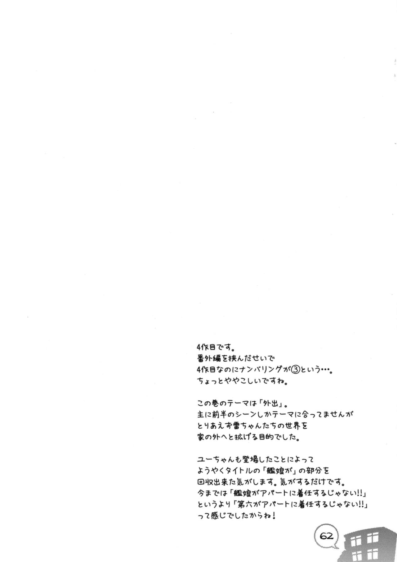 [Popcorn Lamp (Kadose Ara, Yoko)] Kanmusu ga Apart ni Chakunin Surujanai!! Matome (Kantai Collection -KanColle-) [Chinese] [球磨提督个人汉化] [Digital] 61