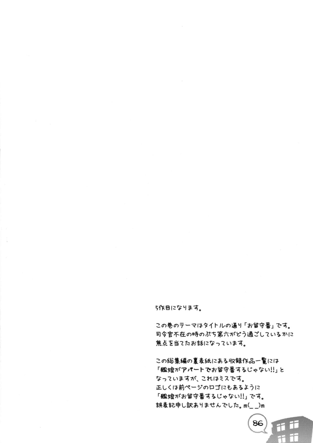 [Popcorn Lamp (Kadose Ara, Yoko)] Kanmusu ga Apart ni Chakunin Surujanai!! Matome (Kantai Collection -KanColle-) [Chinese] [球磨提督个人汉化] [Digital] 85