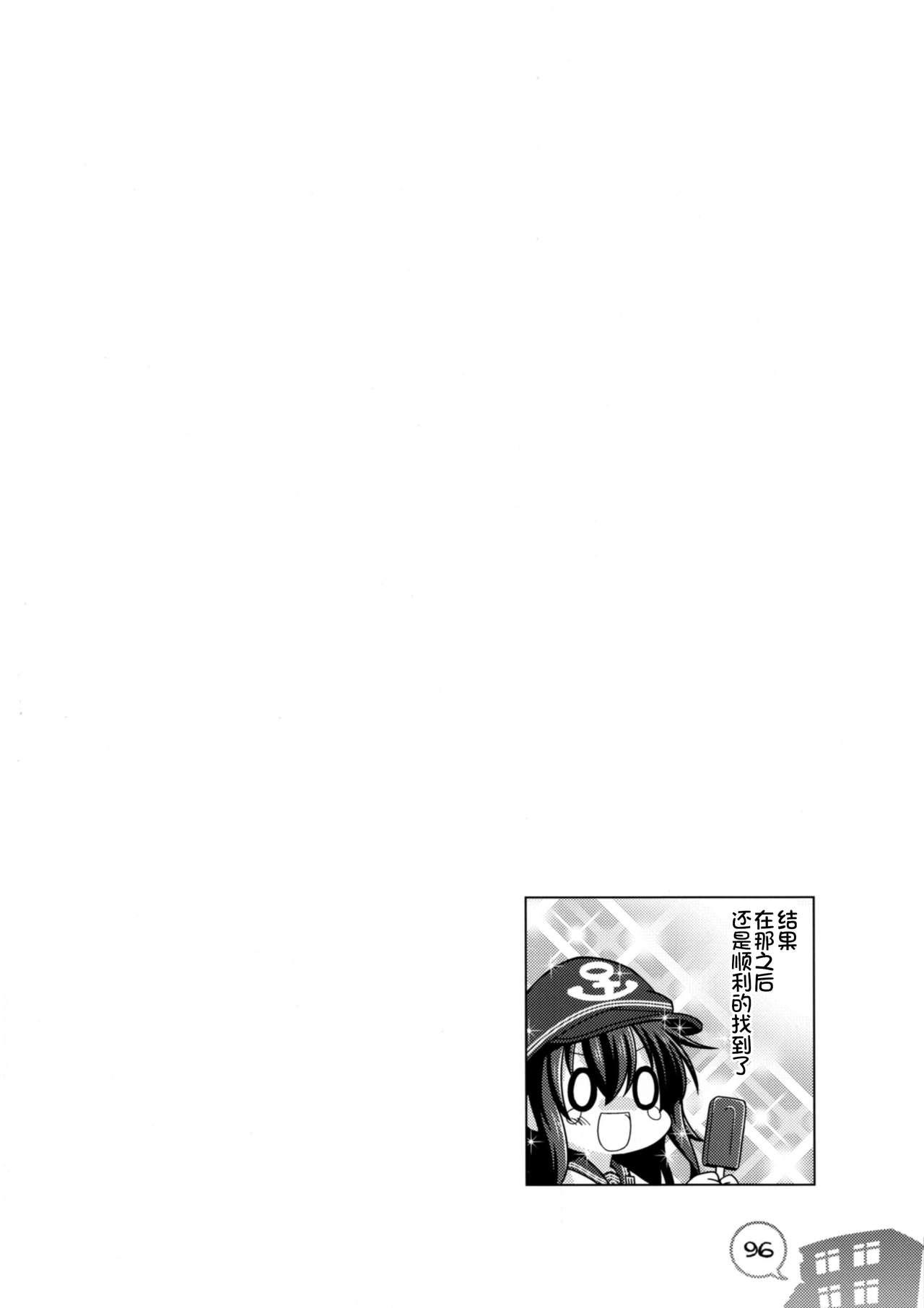 [Popcorn Lamp (Kadose Ara, Yoko)] Kanmusu ga Apart ni Chakunin Surujanai!! Matome (Kantai Collection -KanColle-) [Chinese] [球磨提督个人汉化] [Digital] 95