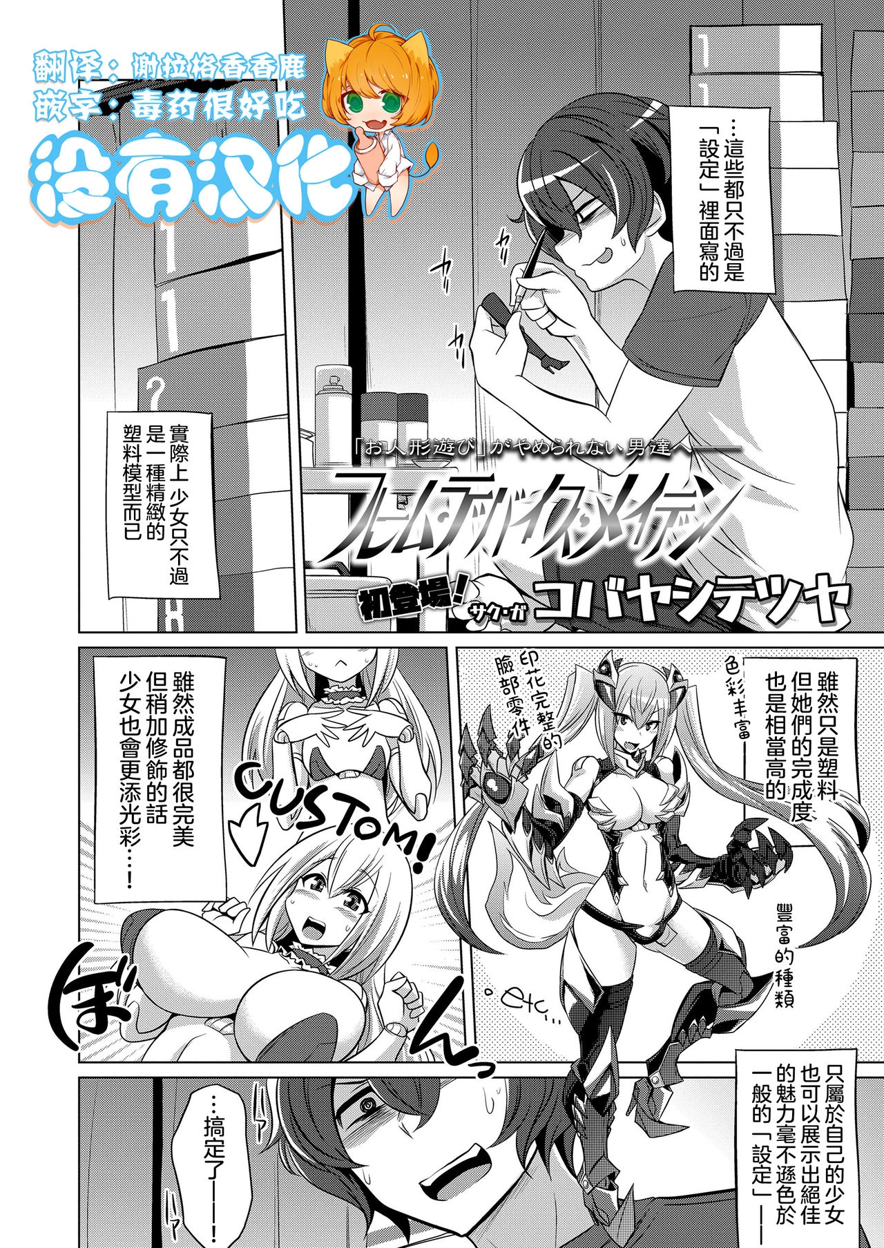 [Kobayashi Tetsuya] Frame・Device・Maiden  (Girls forM Vol. 19) [Chinese] [沒有漢化] [Digital] 1