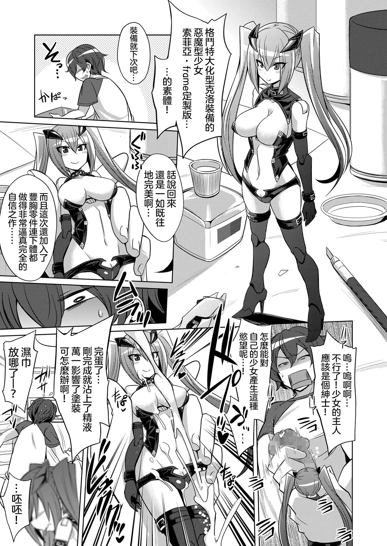 [Kobayashi Tetsuya] Frame・Device・Maiden  (Girls forM Vol. 19) [Chinese] [沒有漢化] [Digital] 3