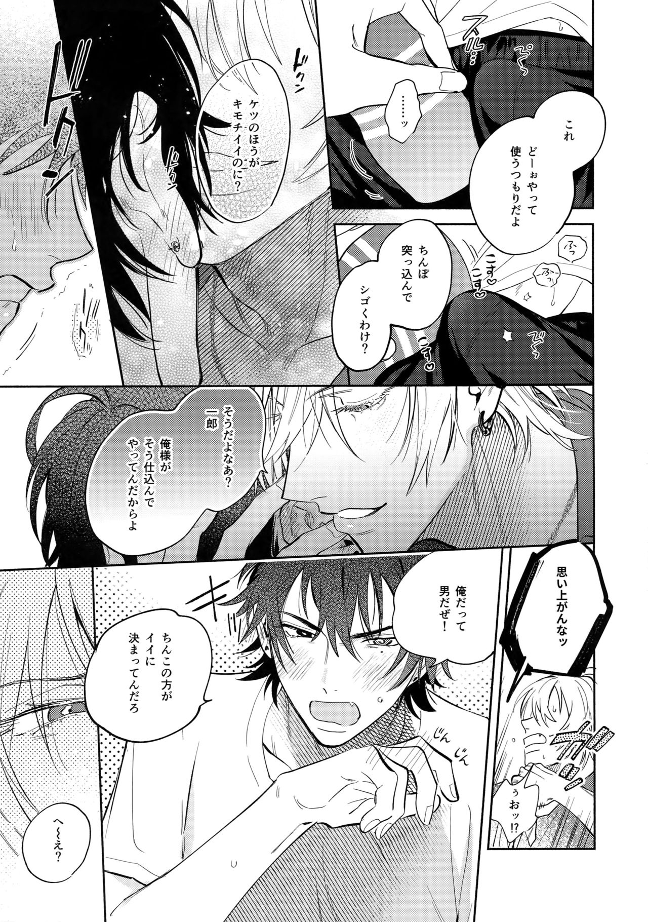 (Ore-sama Ichuu no Aitsu ni Muchuu 2) [mesuchanghonpo (onna)] Otoko no Songen (Hypnosis Mic) 13