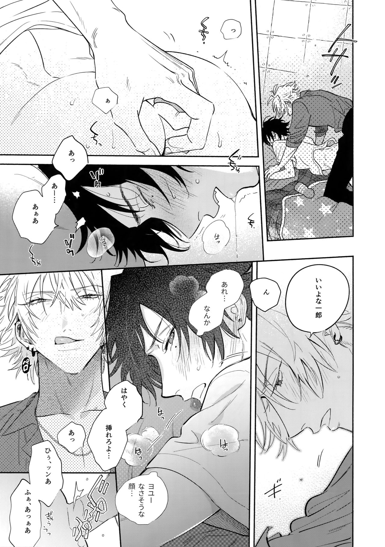 (Ore-sama Ichuu no Aitsu ni Muchuu 2) [mesuchanghonpo (onna)] Otoko no Songen (Hypnosis Mic) 19