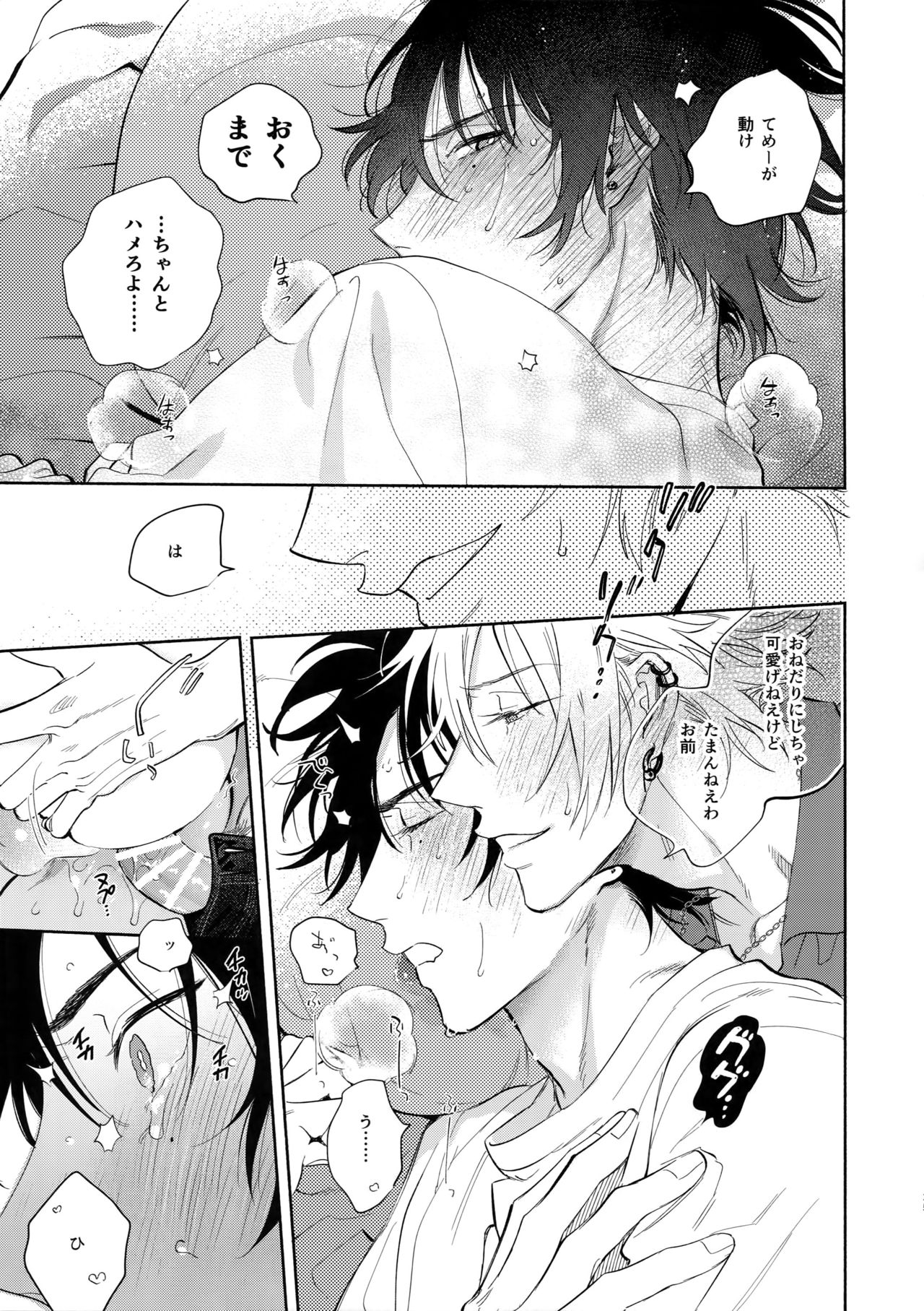 (Ore-sama Ichuu no Aitsu ni Muchuu 2) [mesuchanghonpo (onna)] Otoko no Songen (Hypnosis Mic) 23