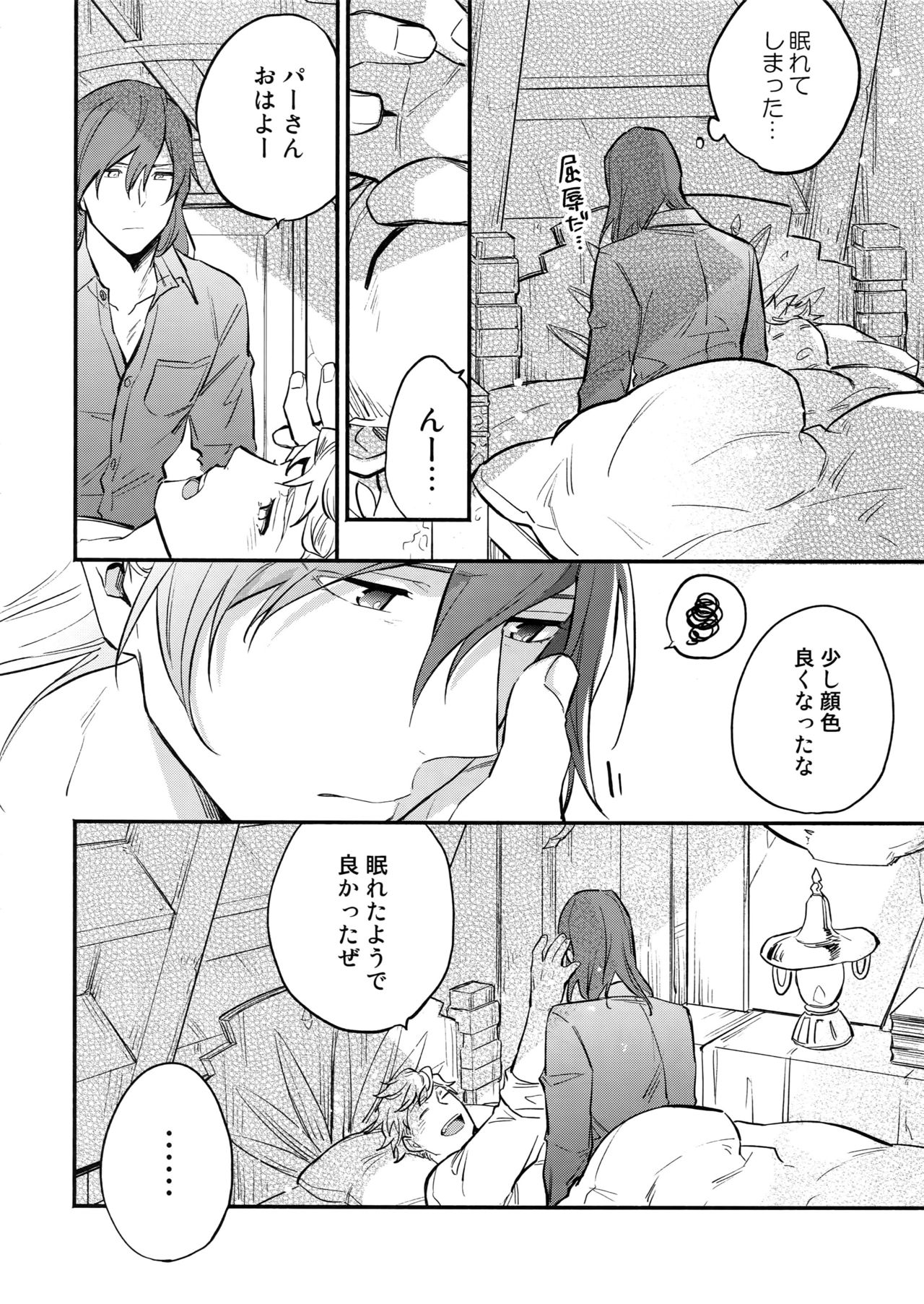 (Zenkuu no Chou Hasha 2019) [Shuukyuu Itsukasei (Touya Tsuduru)] in the bed (Granblue Fantasy) 8
