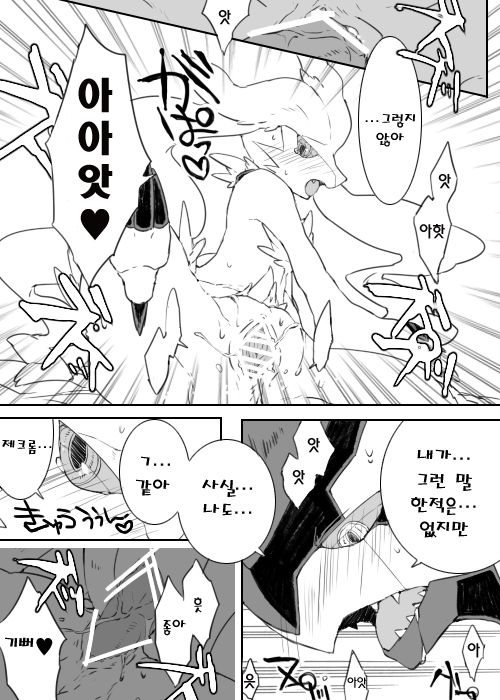 [Chigaya Rorii] Zekrom-kun, Suwareru | 빨리는 제크롬 (Pokémon) [Korean] 13