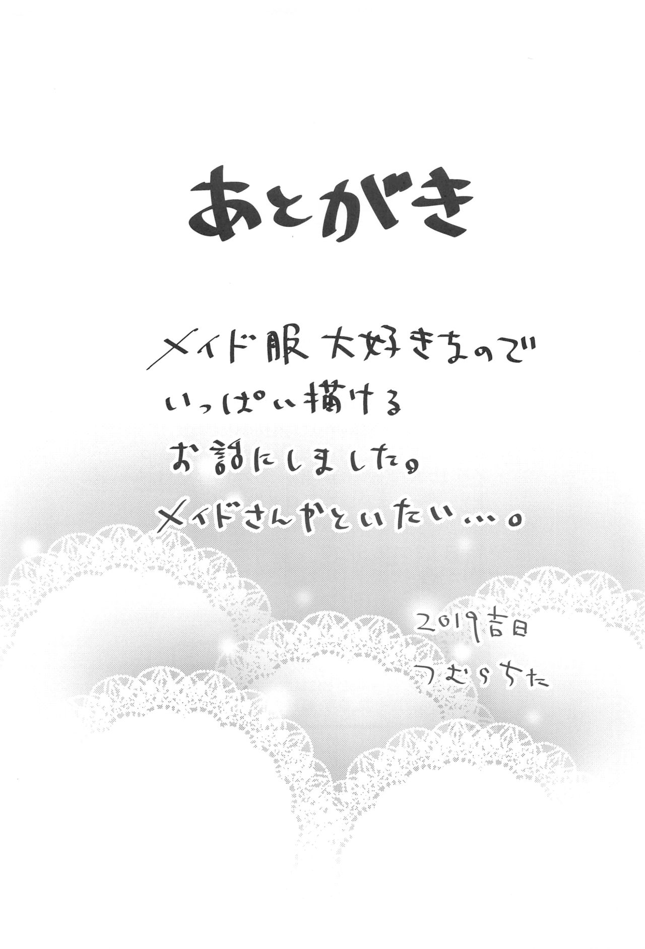 (COMITIA128) [※Otoko desu. (Tsumura Chita)] Otokonoko Maid Monogatari 15