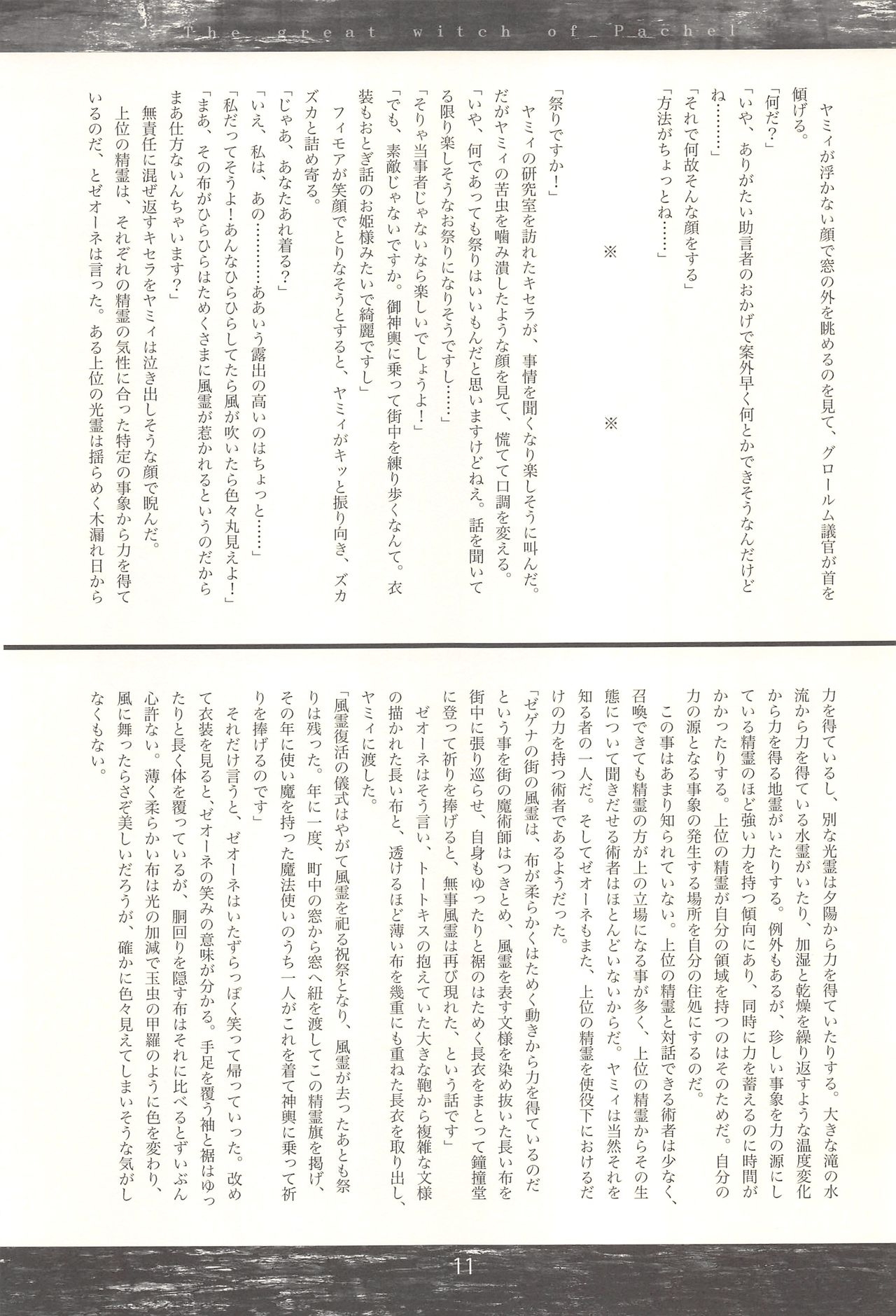 (C86) [Mutekei Romance (Abe Yoshitoshi)] Pachel no Daimajo Dairokushuu 9