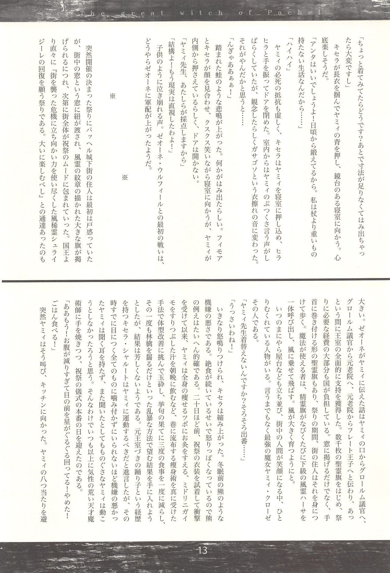 (C86) [Mutekei Romance (Abe Yoshitoshi)] Pachel no Daimajo Dairokushuu 11