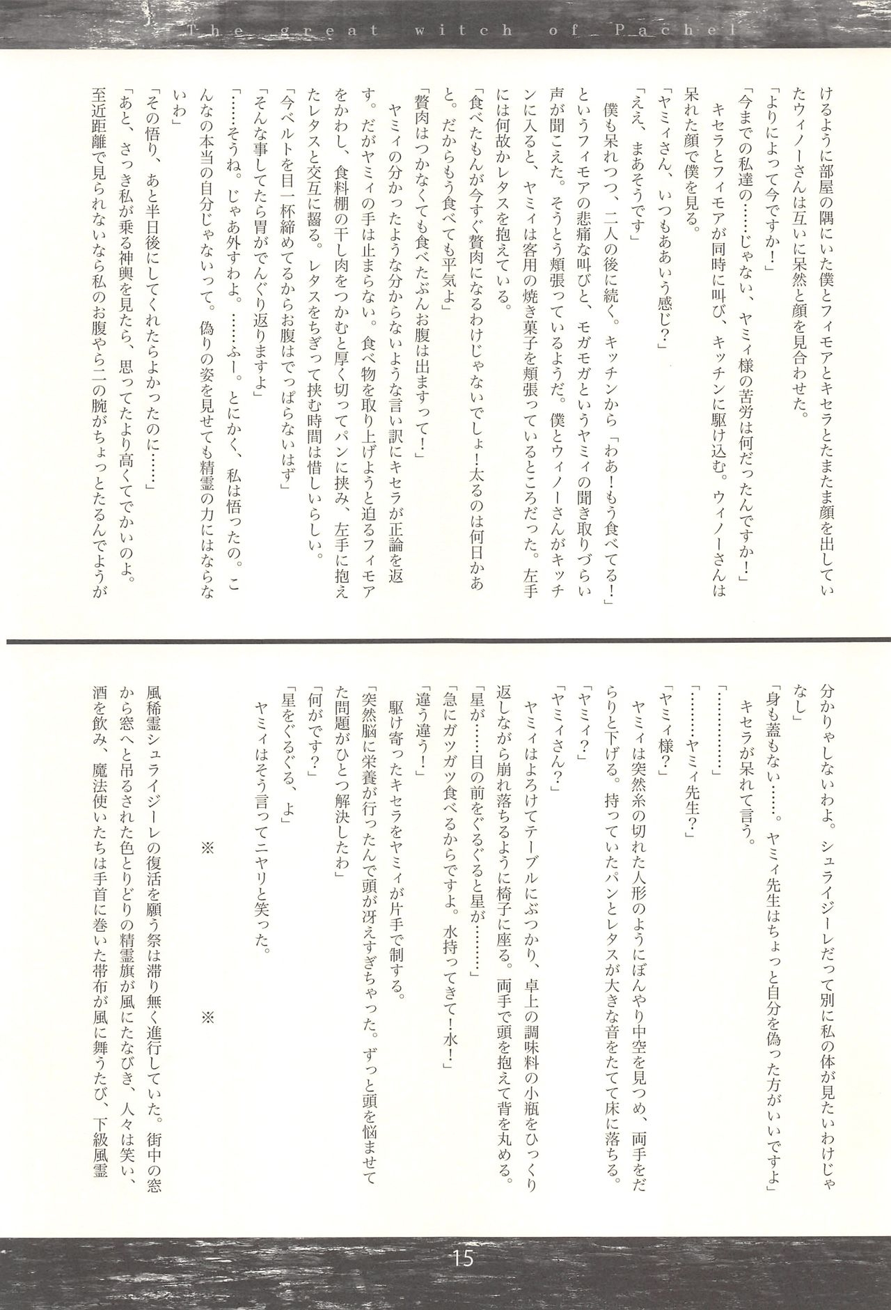 (C86) [Mutekei Romance (Abe Yoshitoshi)] Pachel no Daimajo Dairokushuu 13