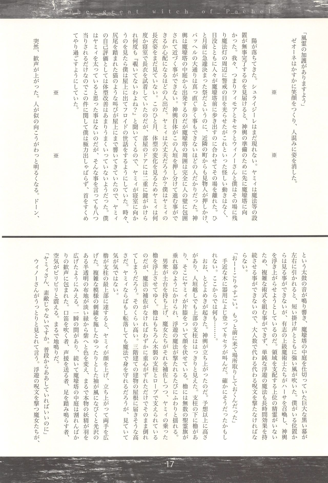 (C86) [Mutekei Romance (Abe Yoshitoshi)] Pachel no Daimajo Dairokushuu 15