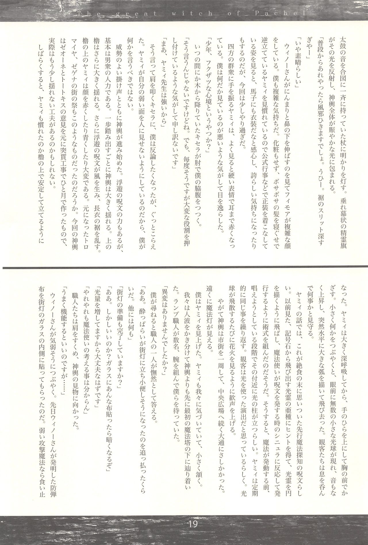 (C86) [Mutekei Romance (Abe Yoshitoshi)] Pachel no Daimajo Dairokushuu 17