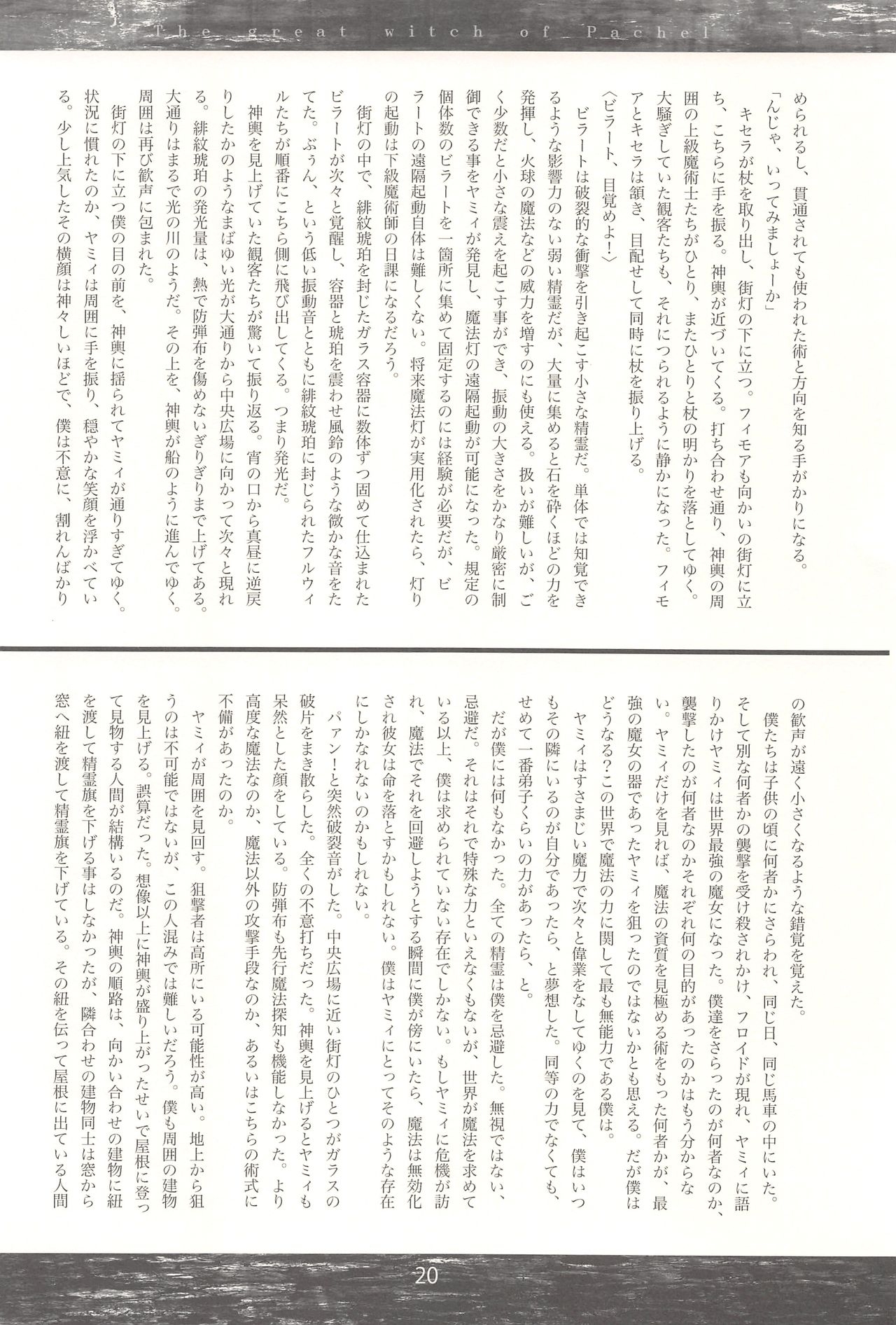 (C86) [Mutekei Romance (Abe Yoshitoshi)] Pachel no Daimajo Dairokushuu 18