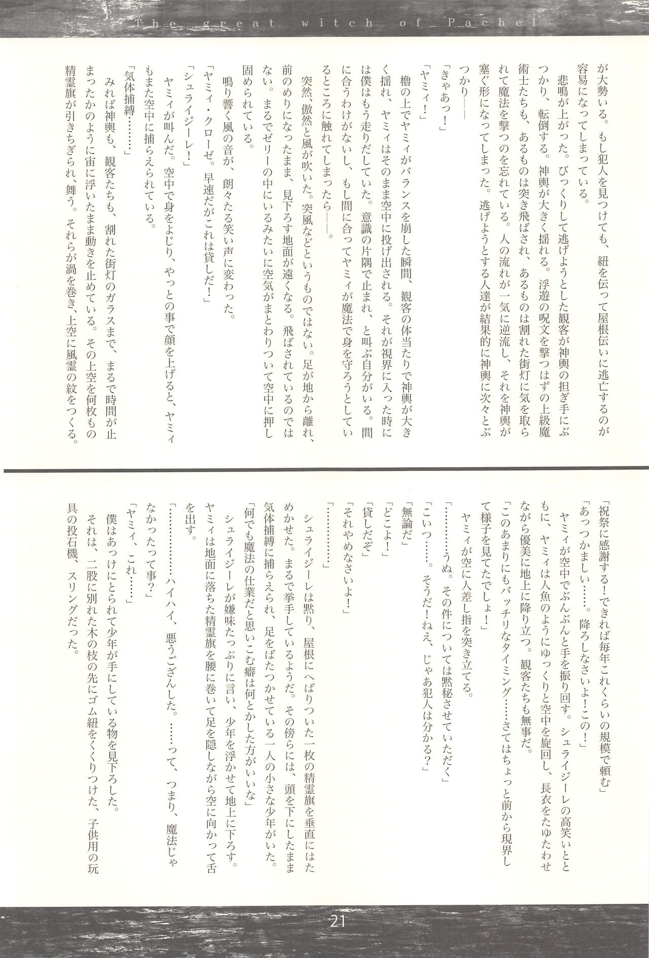 (C86) [Mutekei Romance (Abe Yoshitoshi)] Pachel no Daimajo Dairokushuu 19