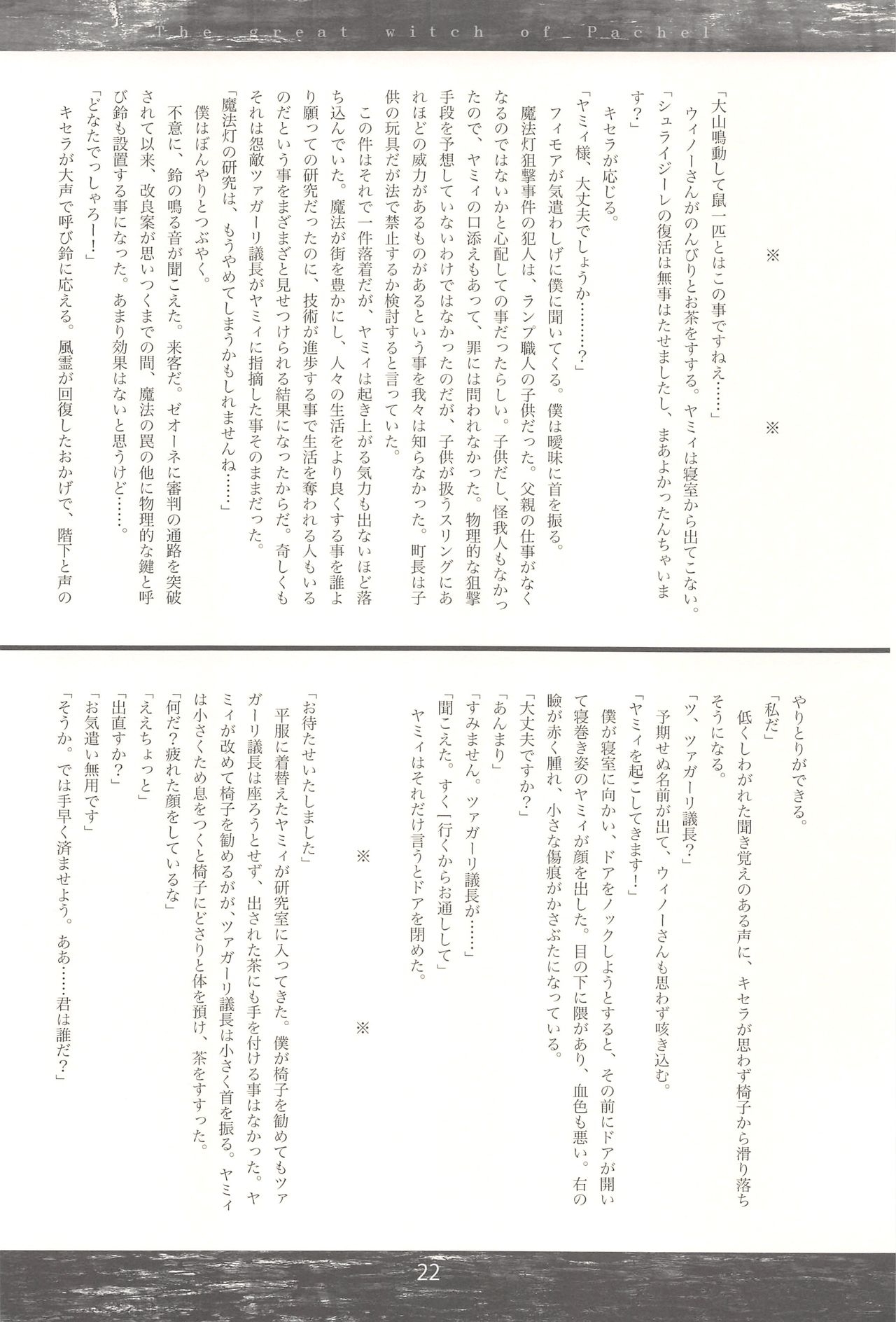 (C86) [Mutekei Romance (Abe Yoshitoshi)] Pachel no Daimajo Dairokushuu 20