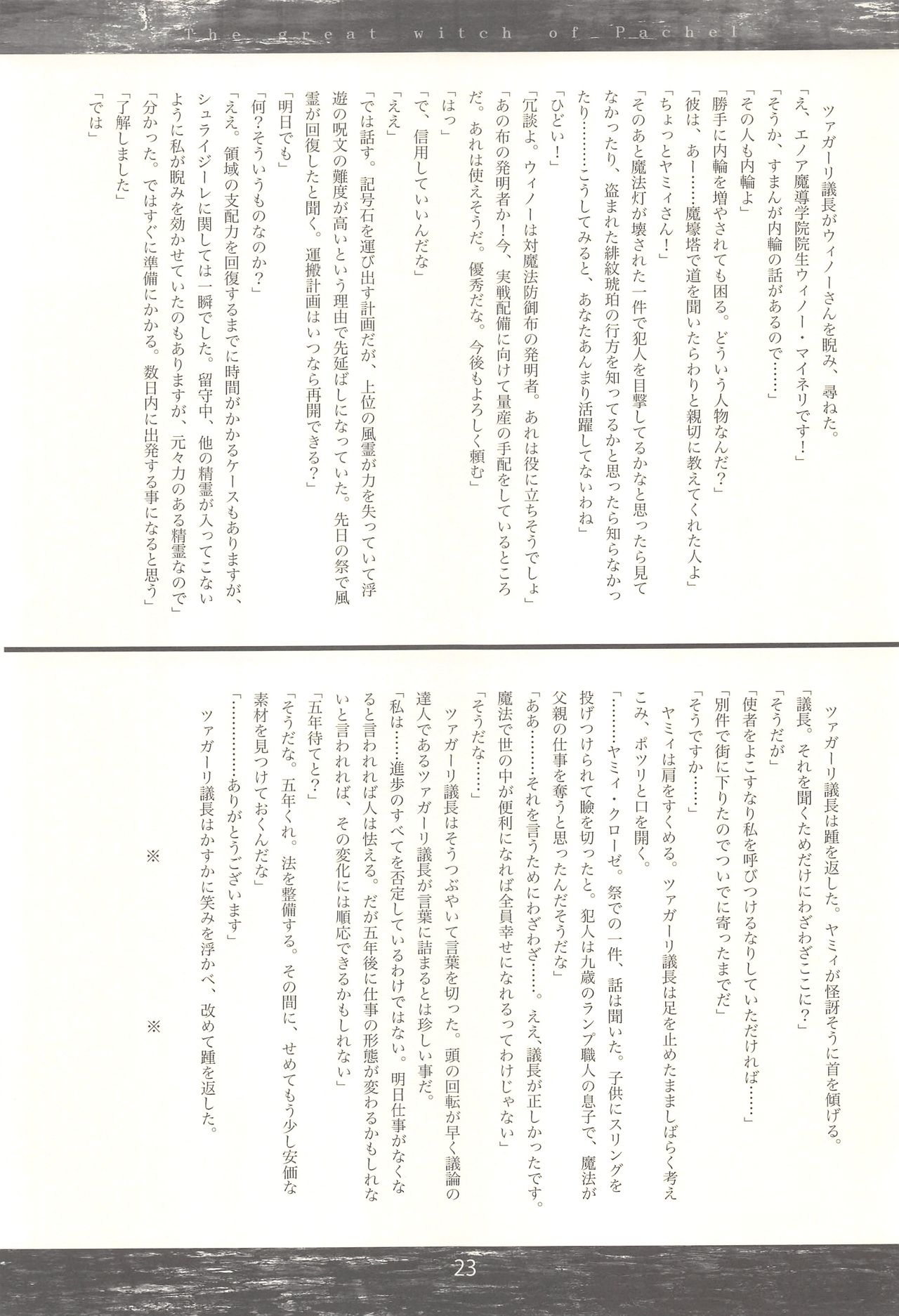 (C86) [Mutekei Romance (Abe Yoshitoshi)] Pachel no Daimajo Dairokushuu 21