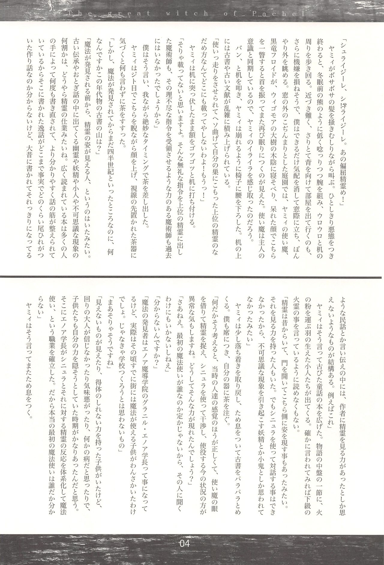 (C86) [Mutekei Romance (Abe Yoshitoshi)] Pachel no Daimajo Dairokushuu 2