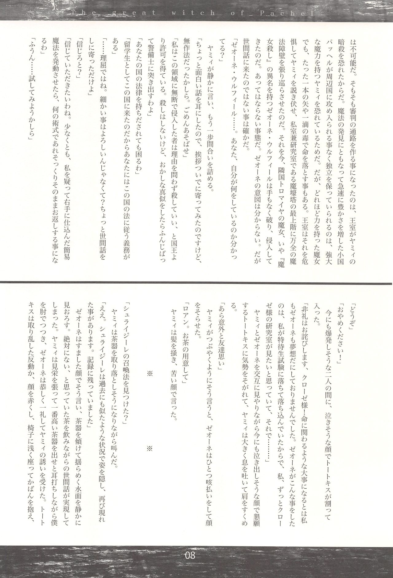 (C86) [Mutekei Romance (Abe Yoshitoshi)] Pachel no Daimajo Dairokushuu 6