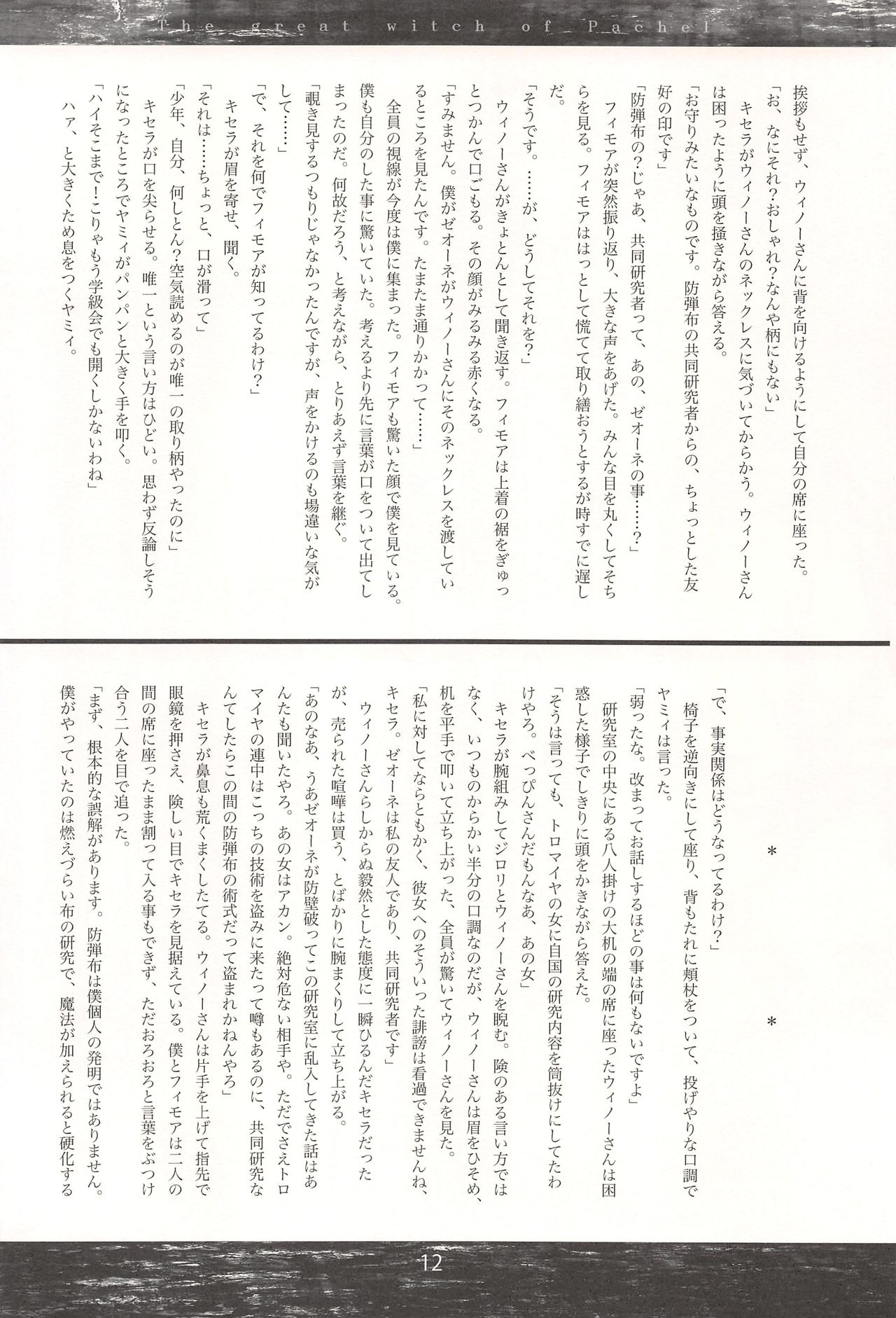 (C89) [Mutekei Romance (Abe Yoshitoshi)] Pachel no Daimajo Daihachishuu 10