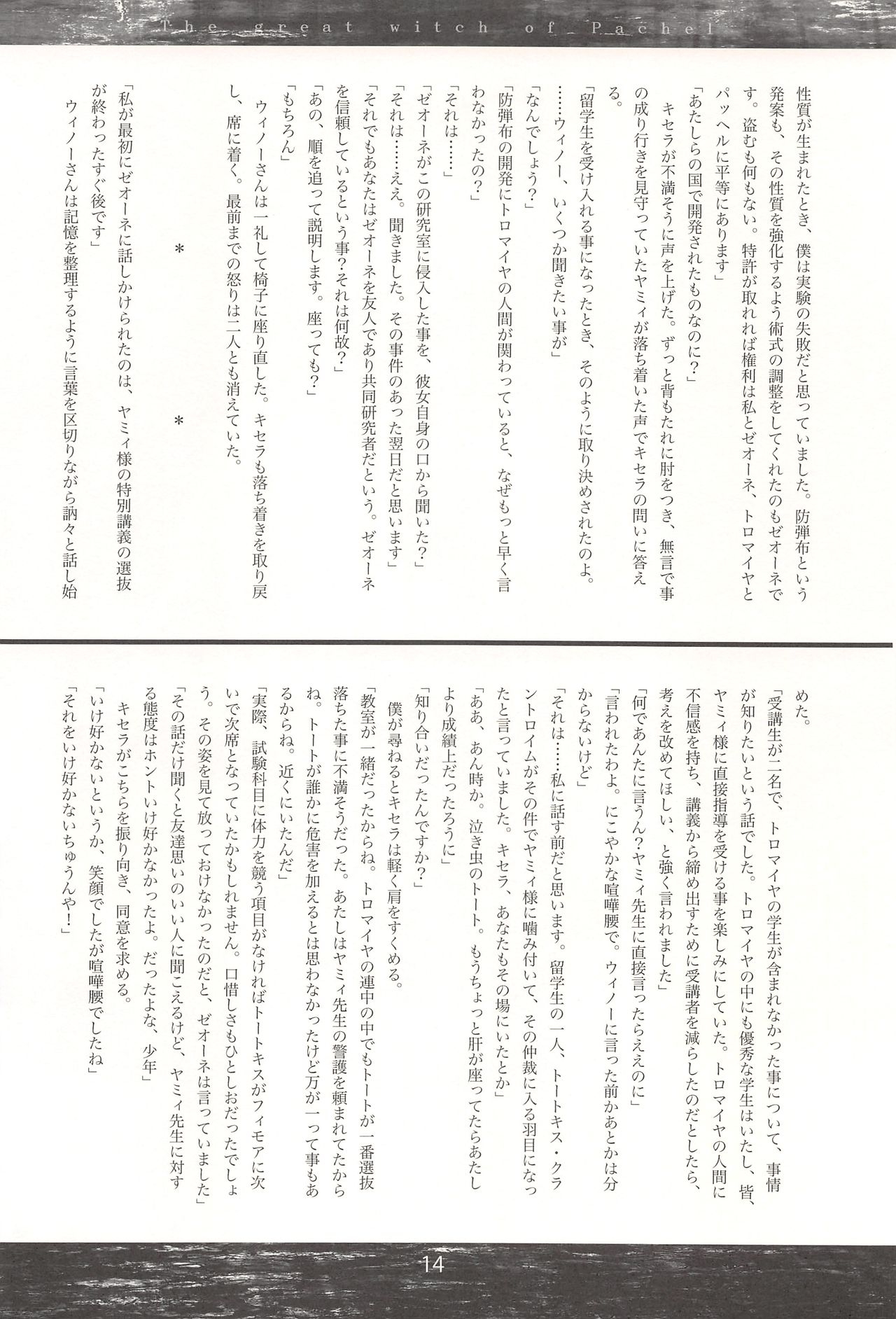 (C89) [Mutekei Romance (Abe Yoshitoshi)] Pachel no Daimajo Daihachishuu 12