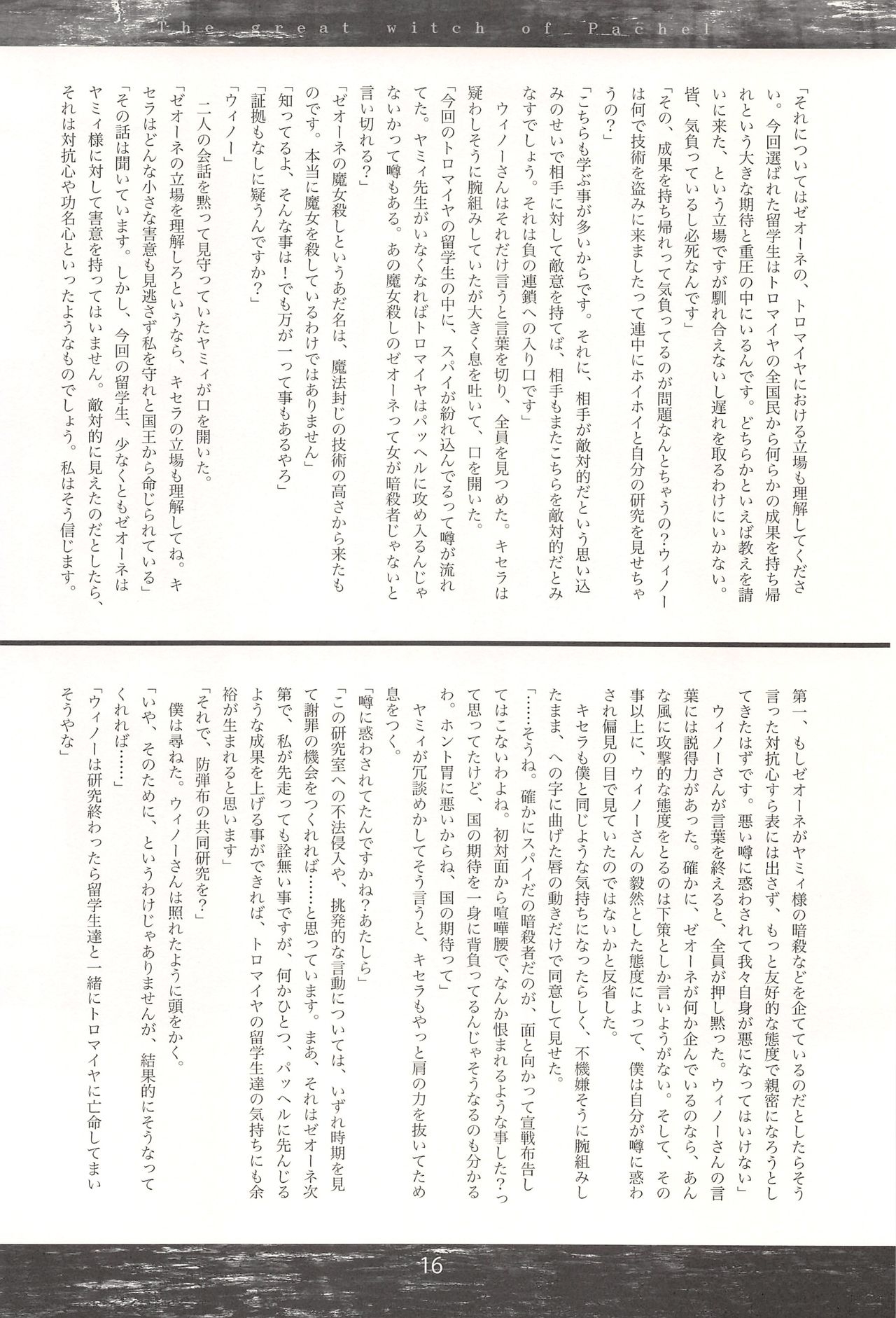 (C89) [Mutekei Romance (Abe Yoshitoshi)] Pachel no Daimajo Daihachishuu 14