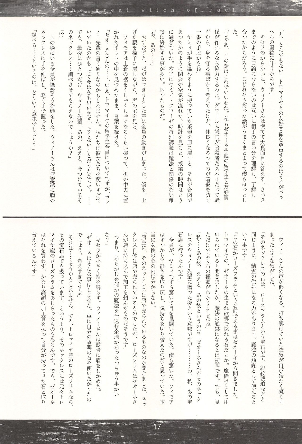 (C89) [Mutekei Romance (Abe Yoshitoshi)] Pachel no Daimajo Daihachishuu 15