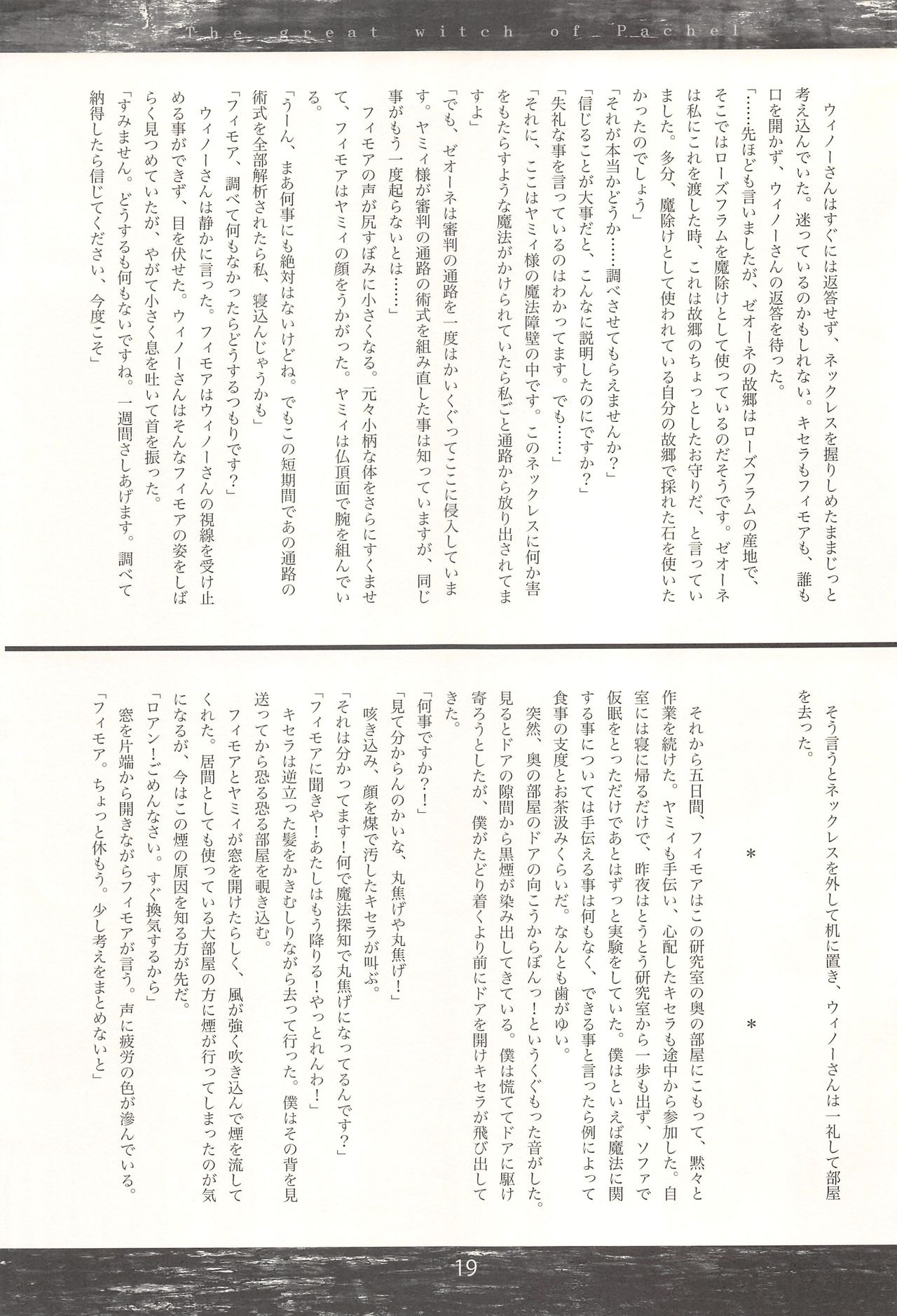 (C89) [Mutekei Romance (Abe Yoshitoshi)] Pachel no Daimajo Daihachishuu 17