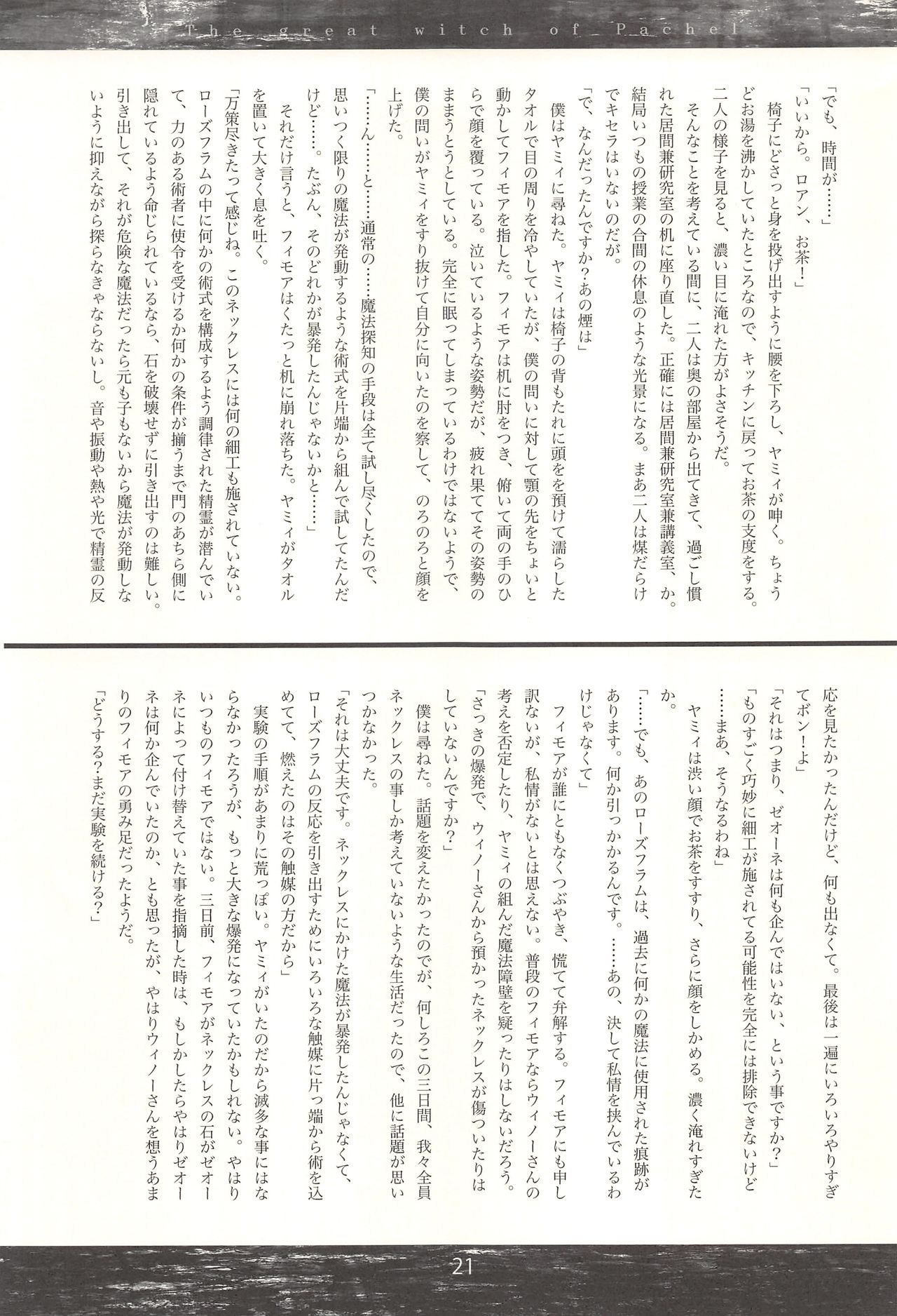 (C89) [Mutekei Romance (Abe Yoshitoshi)] Pachel no Daimajo Daihachishuu 19