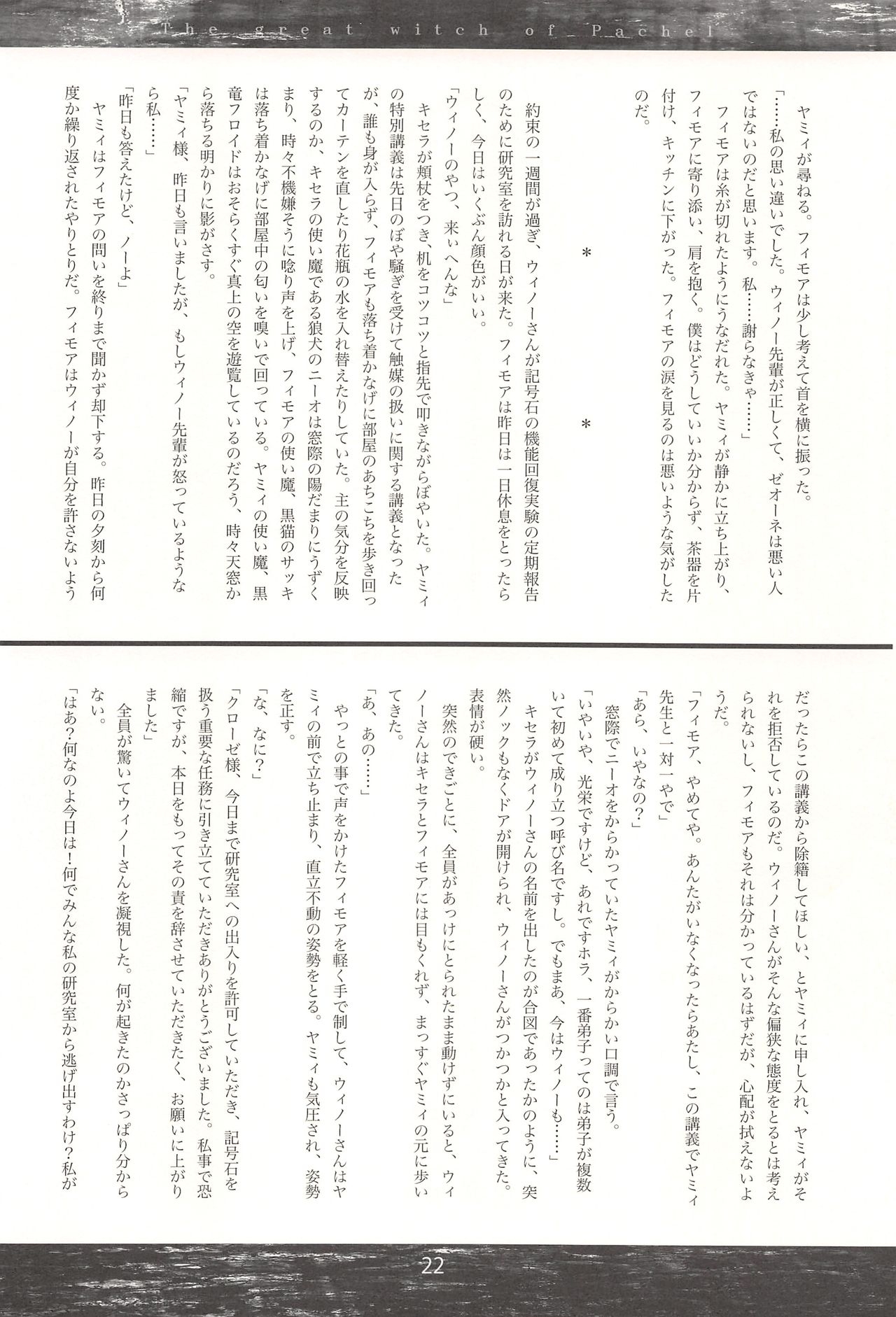(C89) [Mutekei Romance (Abe Yoshitoshi)] Pachel no Daimajo Daihachishuu 20