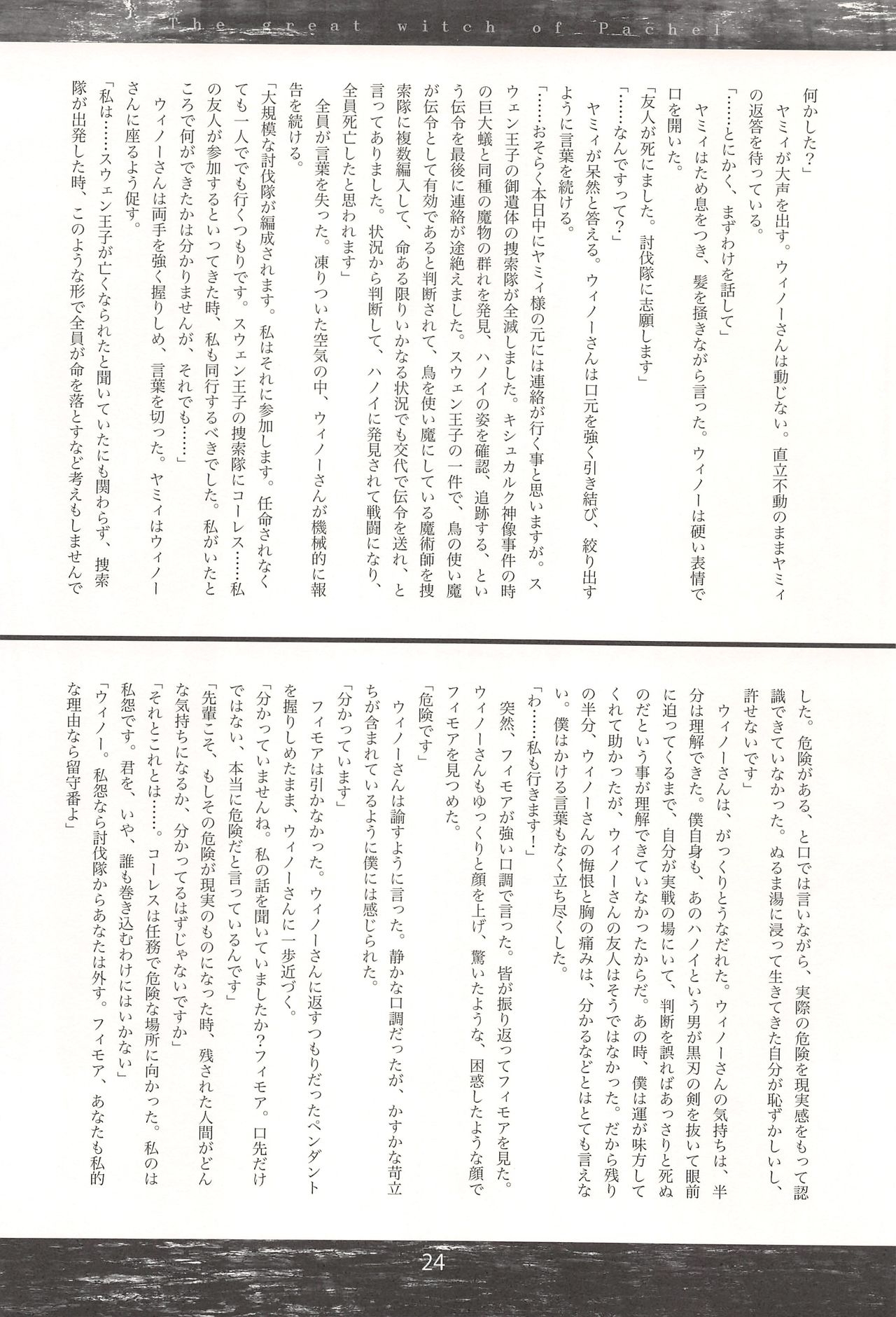 (C89) [Mutekei Romance (Abe Yoshitoshi)] Pachel no Daimajo Daihachishuu 22