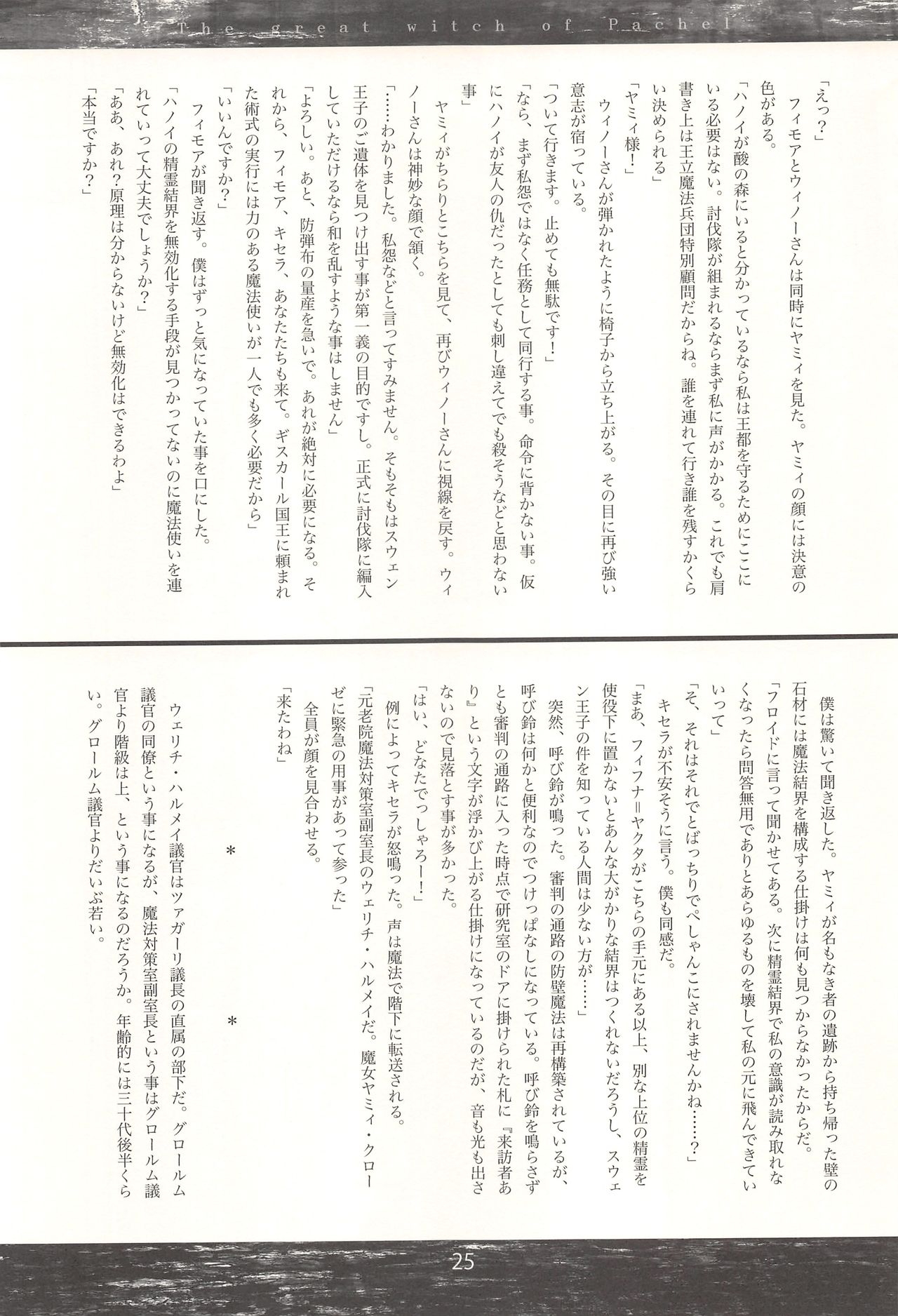 (C89) [Mutekei Romance (Abe Yoshitoshi)] Pachel no Daimajo Daihachishuu 23