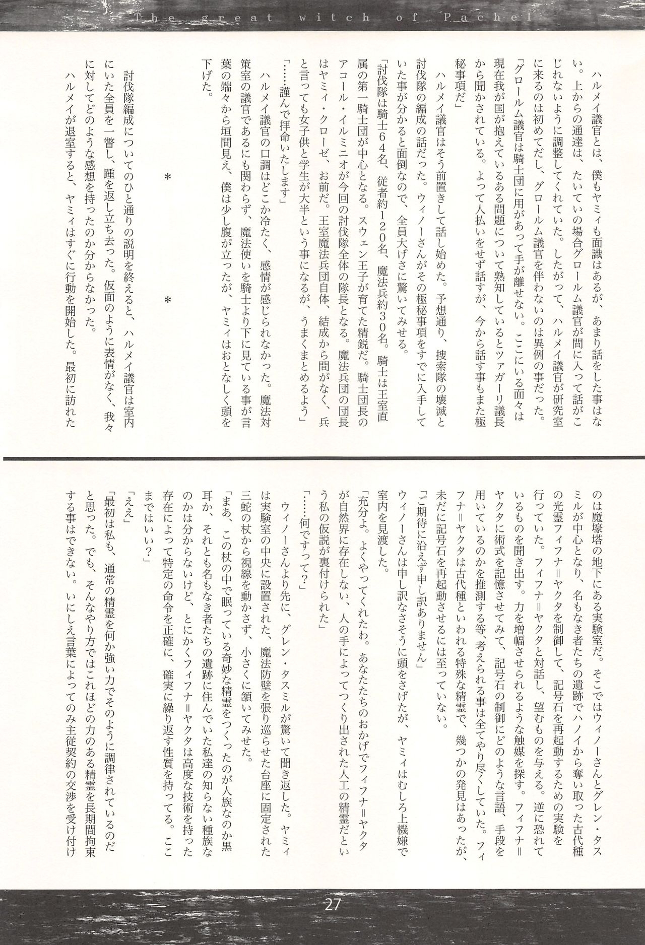(C89) [Mutekei Romance (Abe Yoshitoshi)] Pachel no Daimajo Daihachishuu 25