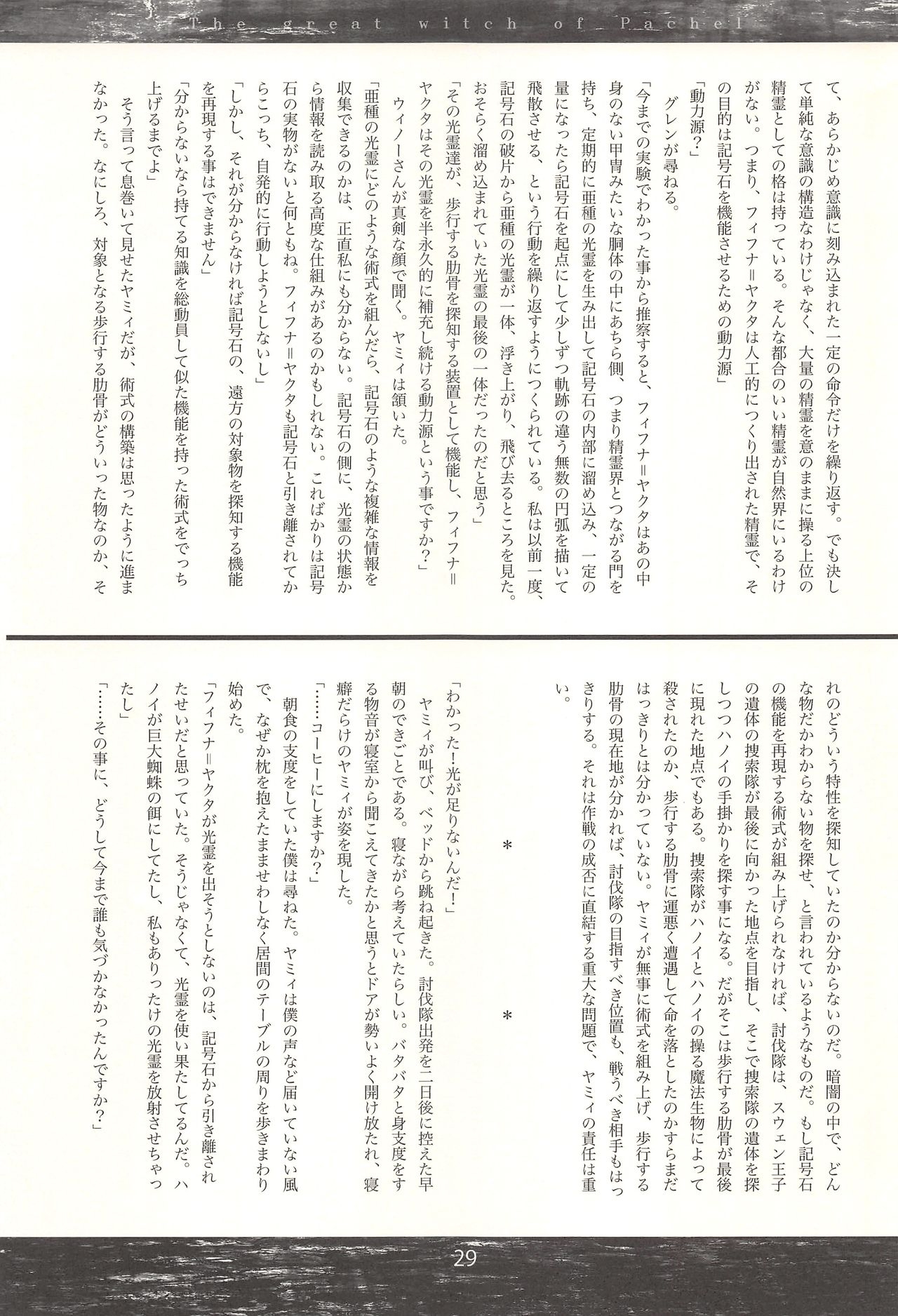 (C89) [Mutekei Romance (Abe Yoshitoshi)] Pachel no Daimajo Daihachishuu 27