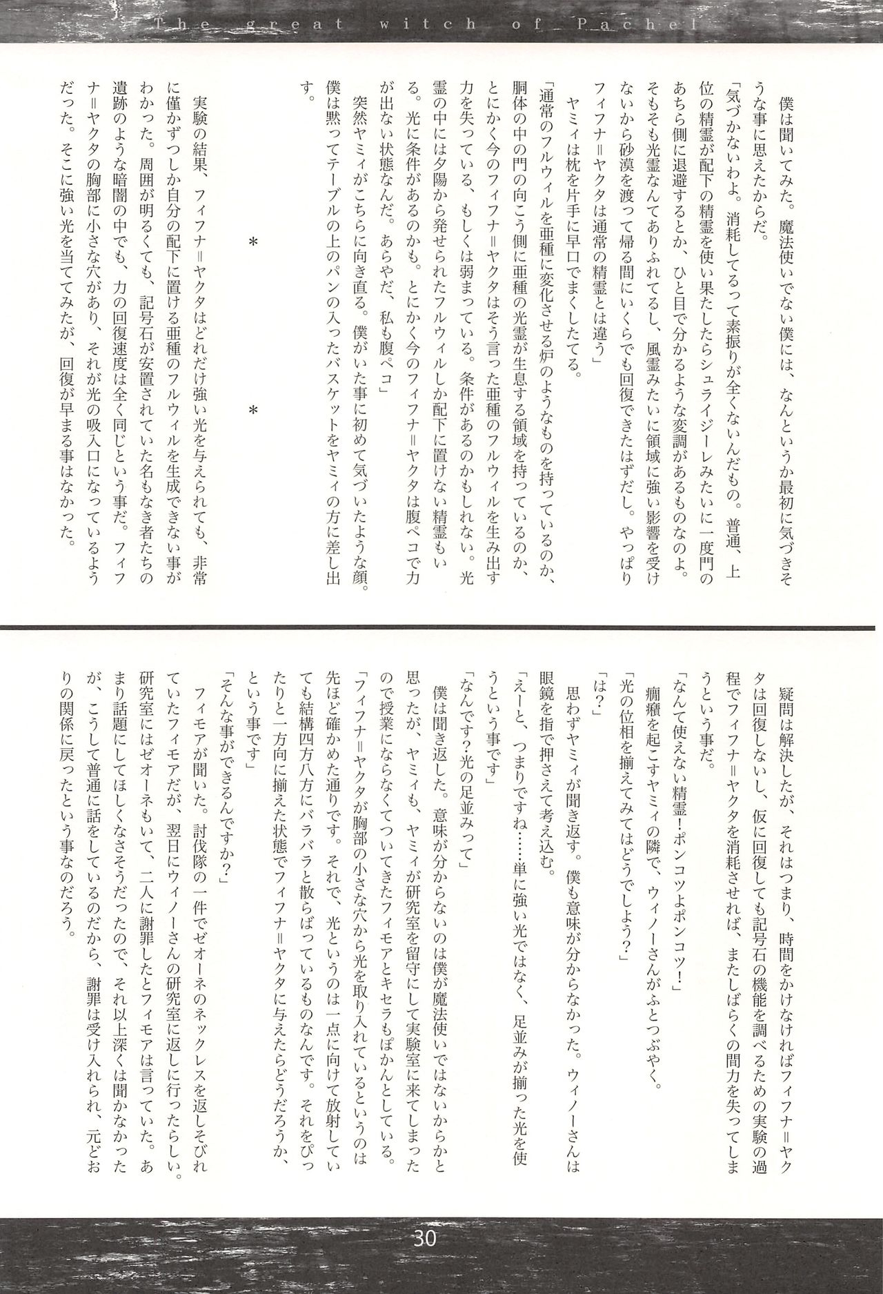 (C89) [Mutekei Romance (Abe Yoshitoshi)] Pachel no Daimajo Daihachishuu 28