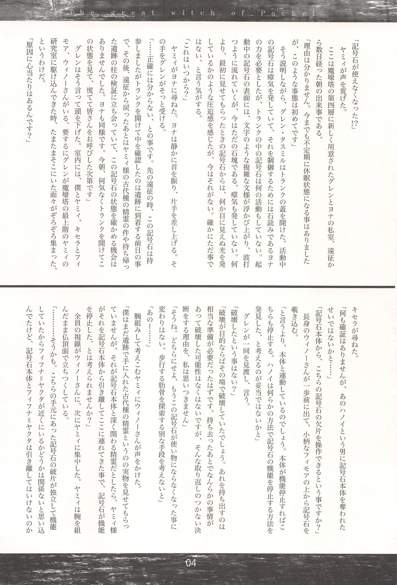 (C89) [Mutekei Romance (Abe Yoshitoshi)] Pachel no Daimajo Daihachishuu 2