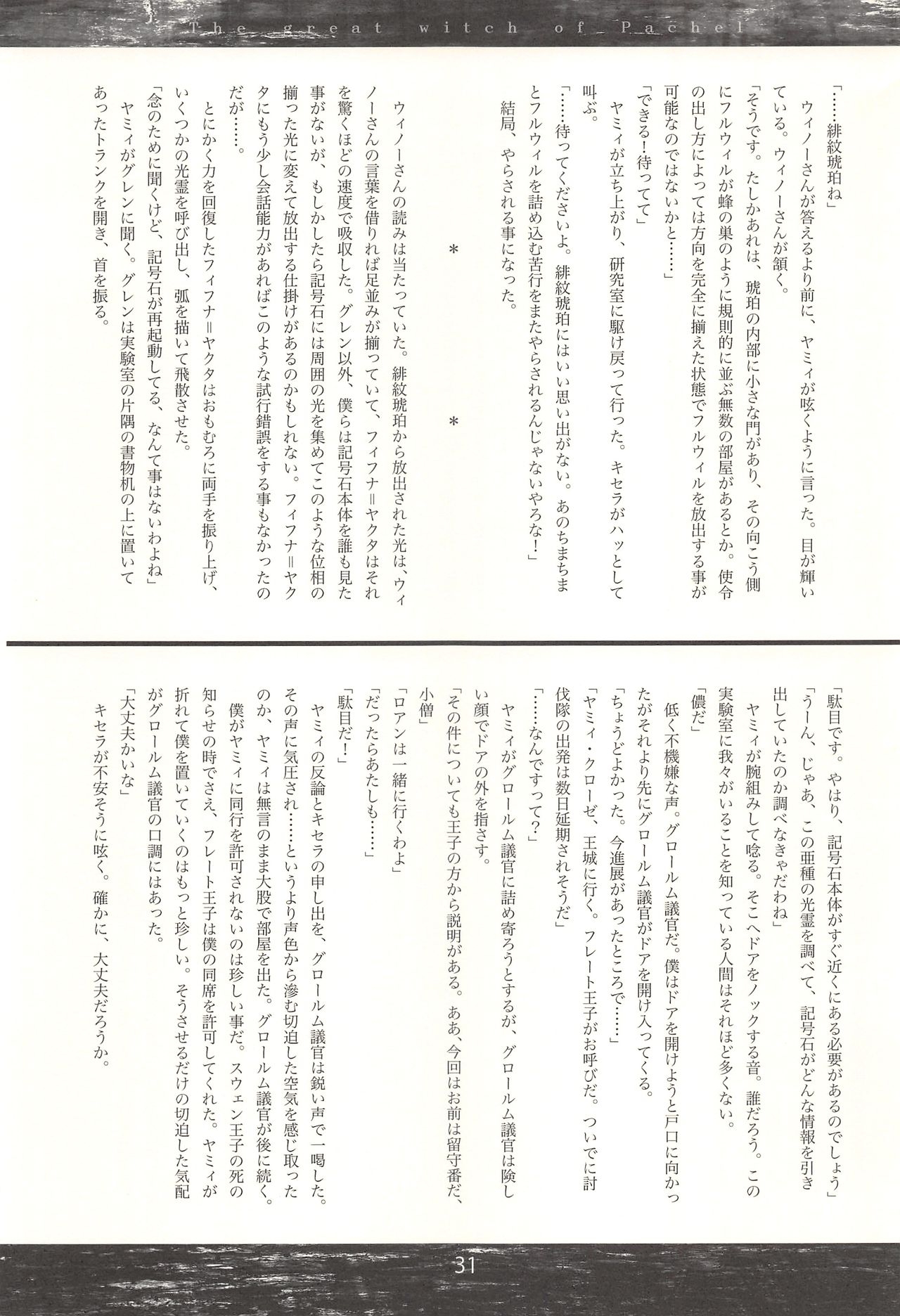 (C89) [Mutekei Romance (Abe Yoshitoshi)] Pachel no Daimajo Daihachishuu 29