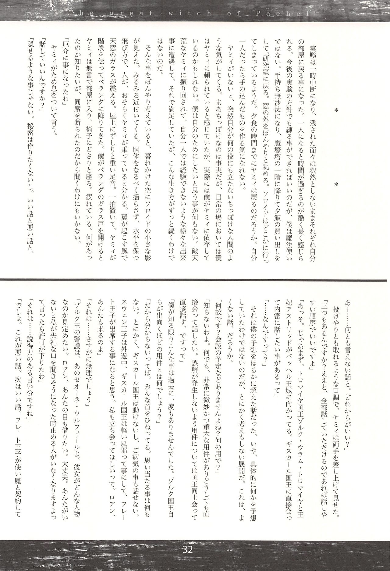 (C89) [Mutekei Romance (Abe Yoshitoshi)] Pachel no Daimajo Daihachishuu 30