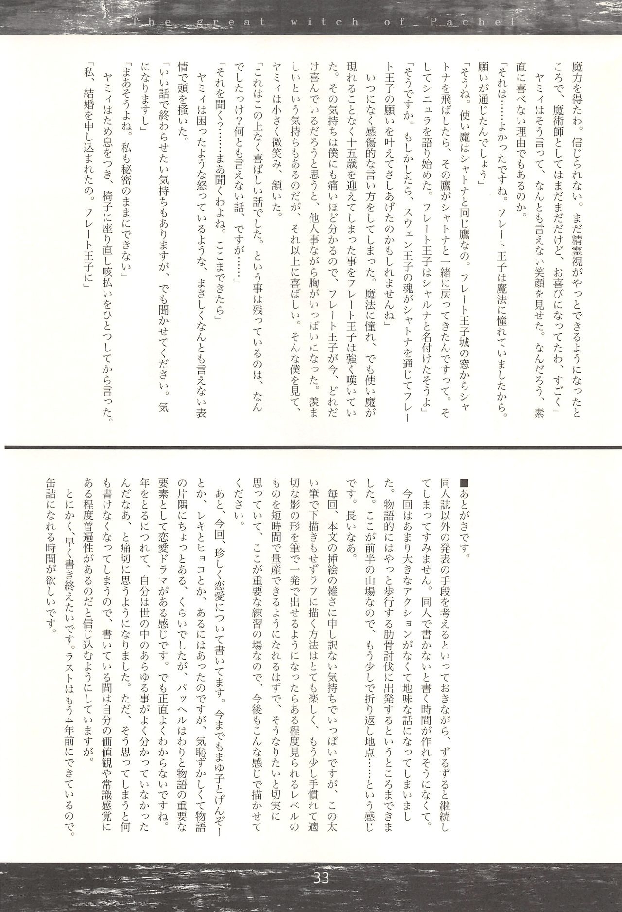 (C89) [Mutekei Romance (Abe Yoshitoshi)] Pachel no Daimajo Daihachishuu 31