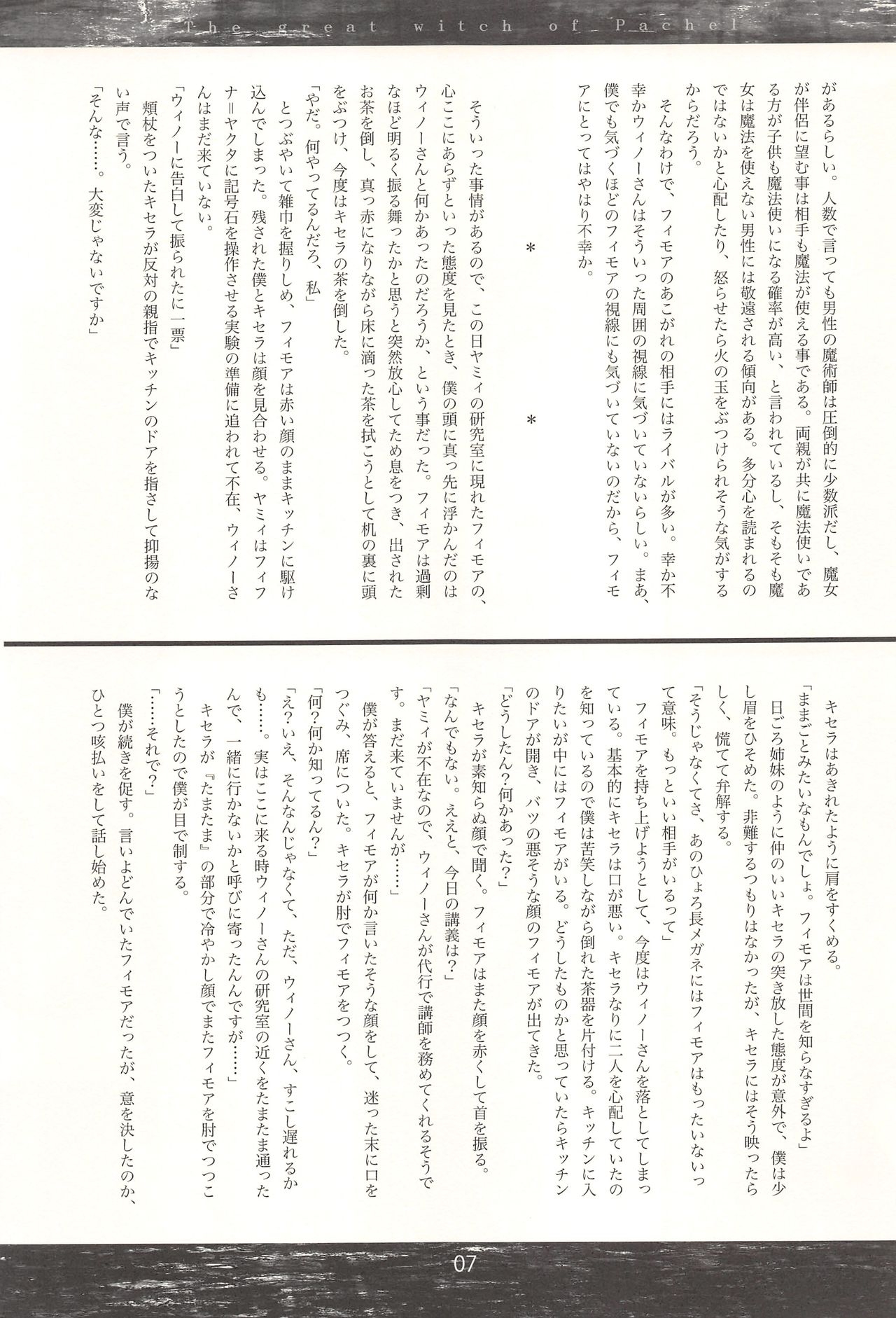 (C89) [Mutekei Romance (Abe Yoshitoshi)] Pachel no Daimajo Daihachishuu 5